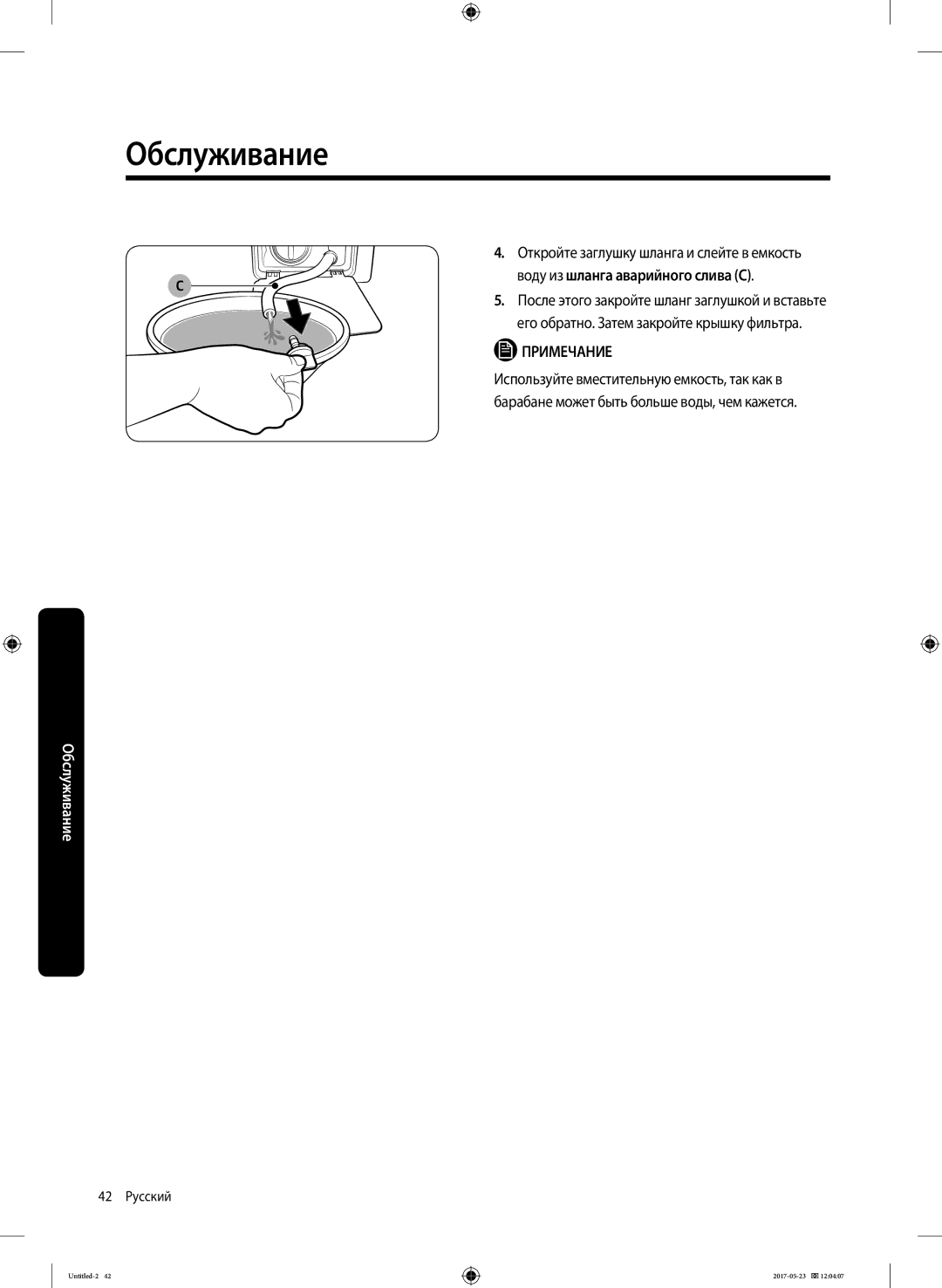 Samsung WW65J42E0HSDLP, WW65J42E02WDLP manual Откройте заглушку шланга и слейте в емкость, Воду из шланга аварийного слива C 