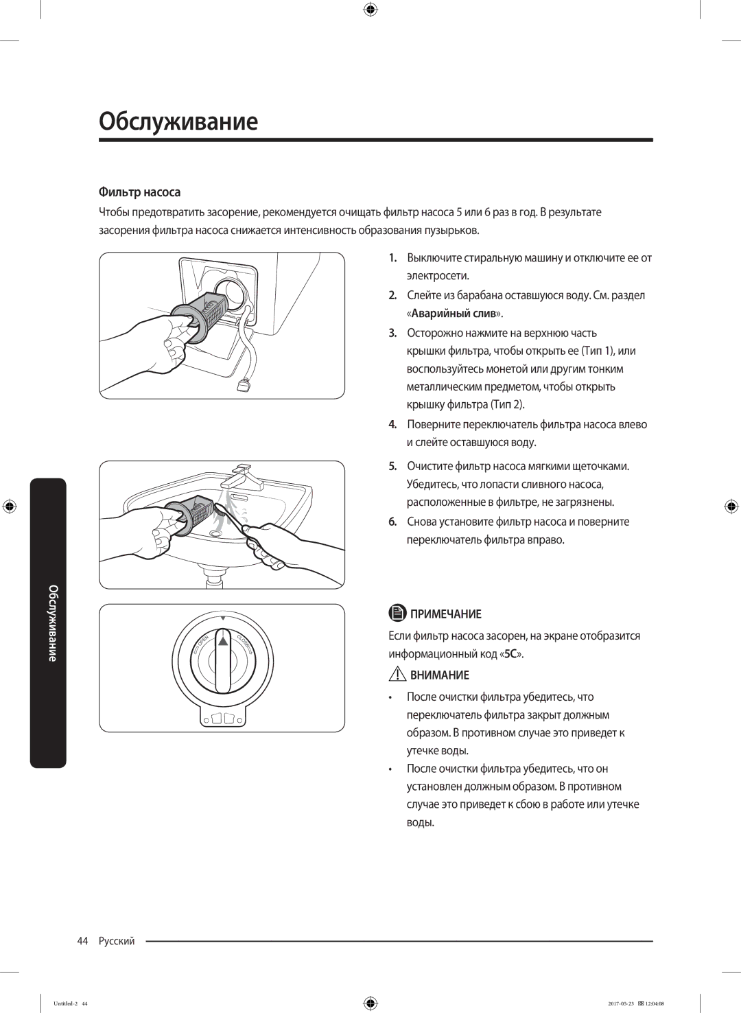 Samsung WW65J42E0JWDLP, WW65J42E02WDLP, WW65J42E04WDLP, WW65J42E0HSDLP, WW65J42E0HWDLP manual Фильтр насоса 