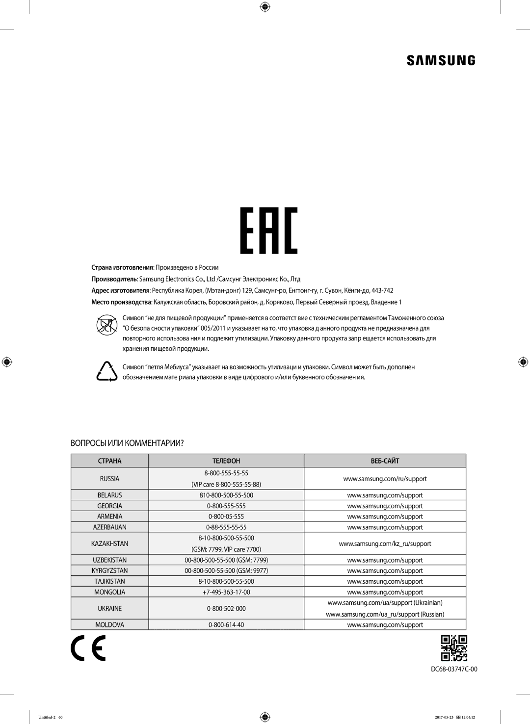 Samsung WW65J42E02WDLP, WW65J42E04WDLP, WW65J42E0HSDLP, WW65J42E0HWDLP, WW65J42E0JWDLP manual Вопросы ИЛИ КОММЕНТАРИИ? 