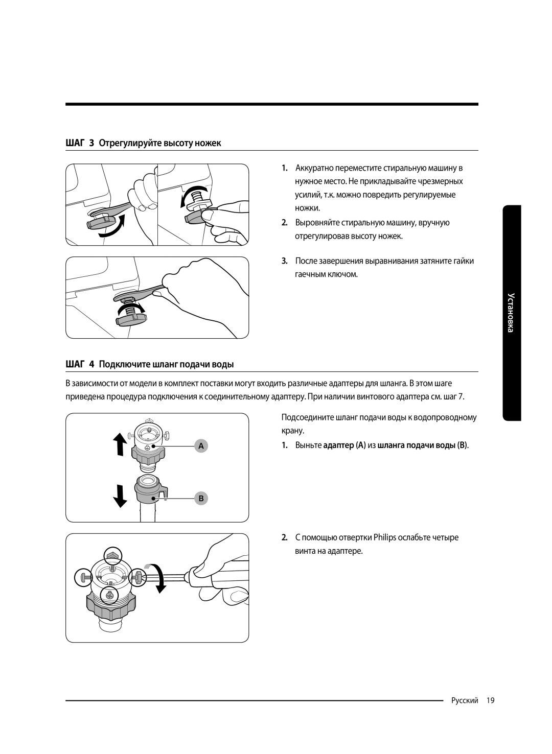 Samsung WW65K52E69SDLP manual ШАГ 3 Отрегулируйте высоту ножек, ШАГ 4 Подключите шланг подачи воды, Винта на адаптере 