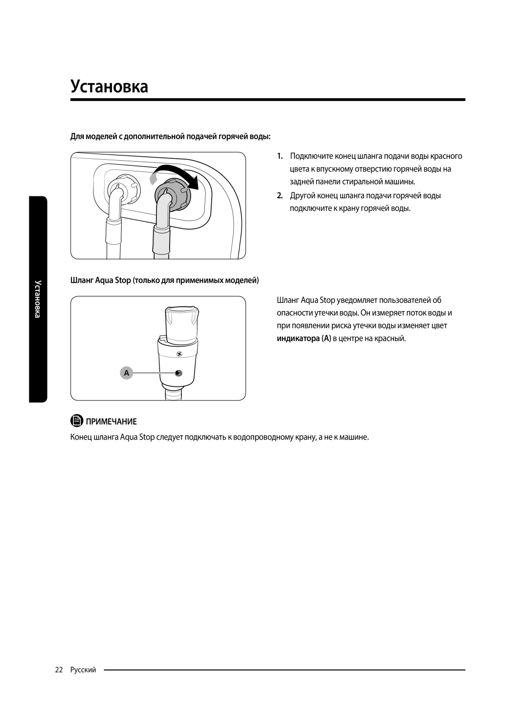 Samsung WW65K52E69WDLP Для моделей с дополнительной подачей горячей воды, Шланг Aqua Stop только для применимых моделей 