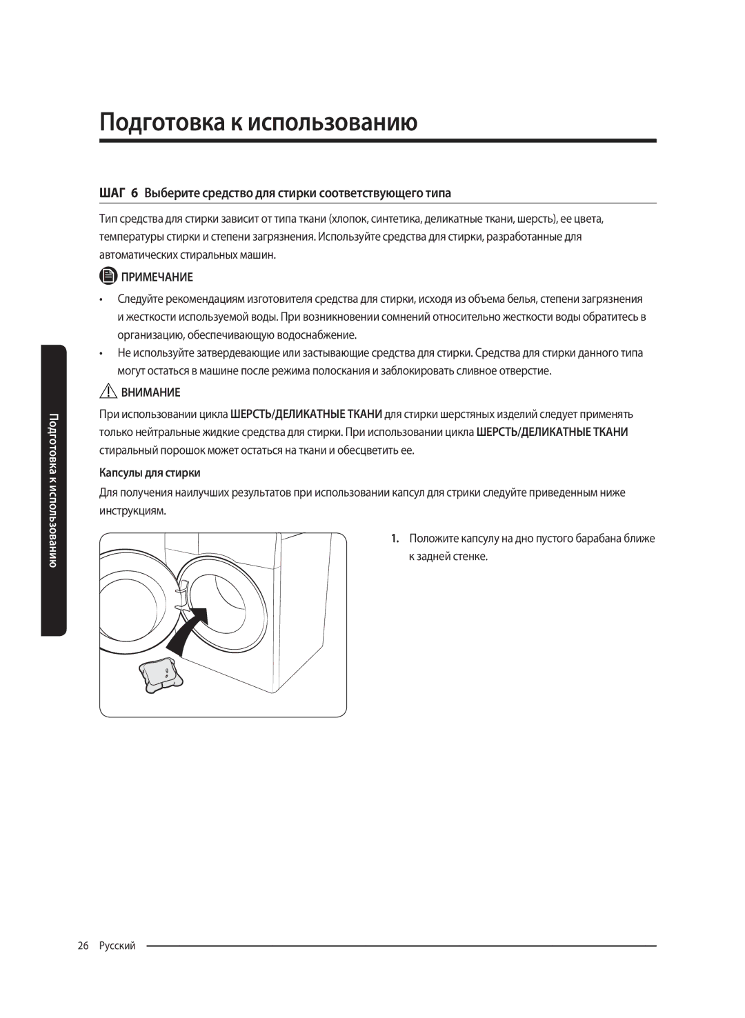 Samsung WW65K52E69WDLP, WW65K52E69SDLP manual ШАГ 6 Выберите средство для стирки соответствующего типа, Капсулы для стирки 