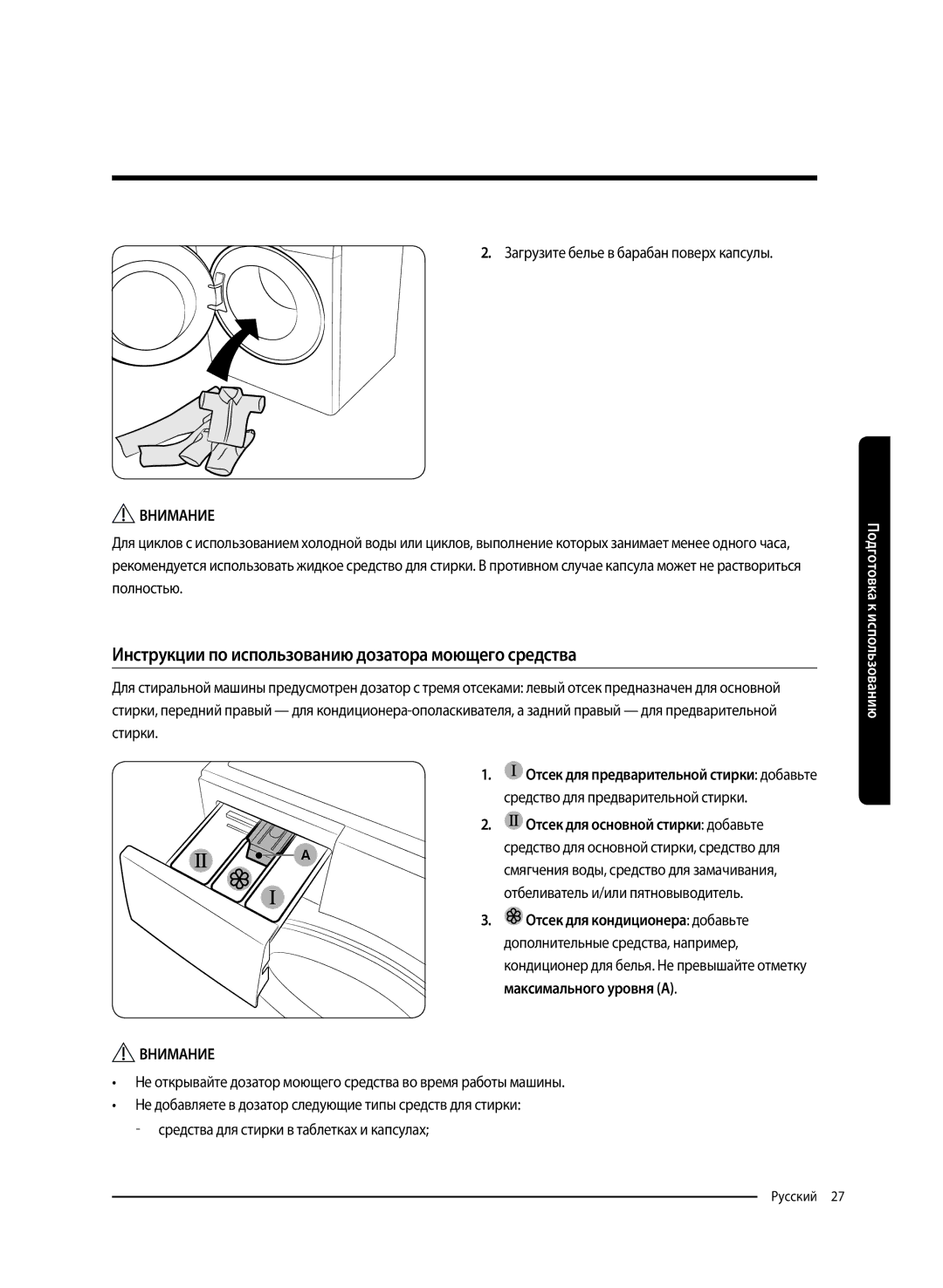 Samsung WW65K52E69SDLP manual Инструкции по использованию дозатора моющего средства, Средство для предварительной стирки 