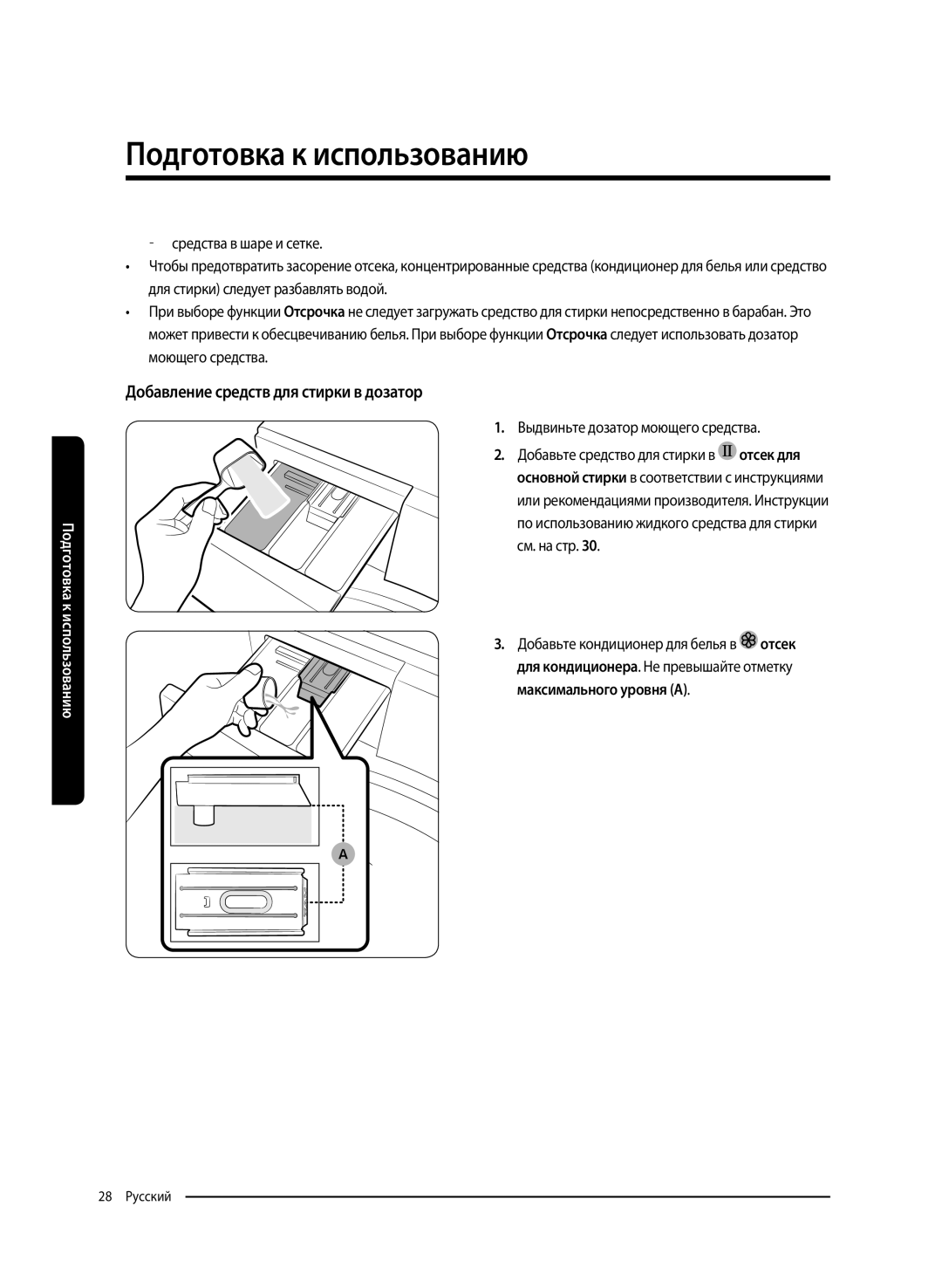 Samsung WW65K52E69WDLP, WW65K52E69SDLP manual Добавление средств для стирки в дозатор, Выдвиньте дозатор моющего средства 