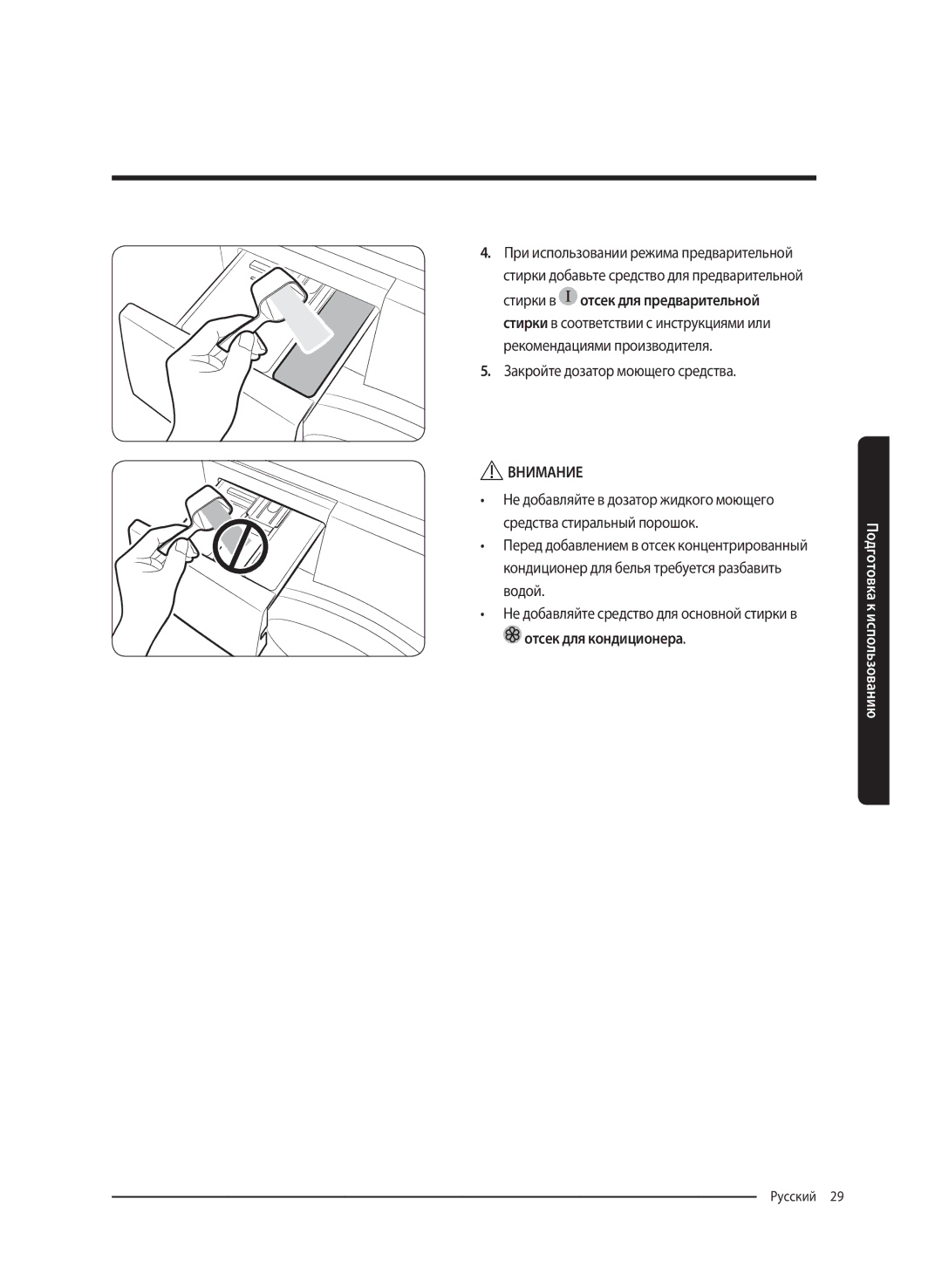 Samsung WW65K52E69SDLP, WW65K52E69WDLP manual Закройте дозатор моющего средства 