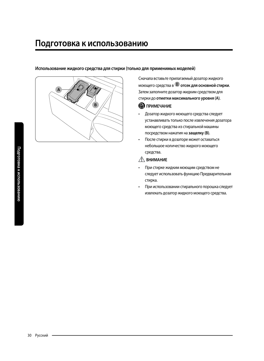 Samsung WW65K52E69WDLP, WW65K52E69SDLP manual Моющего средства в отсек для основной стирки 