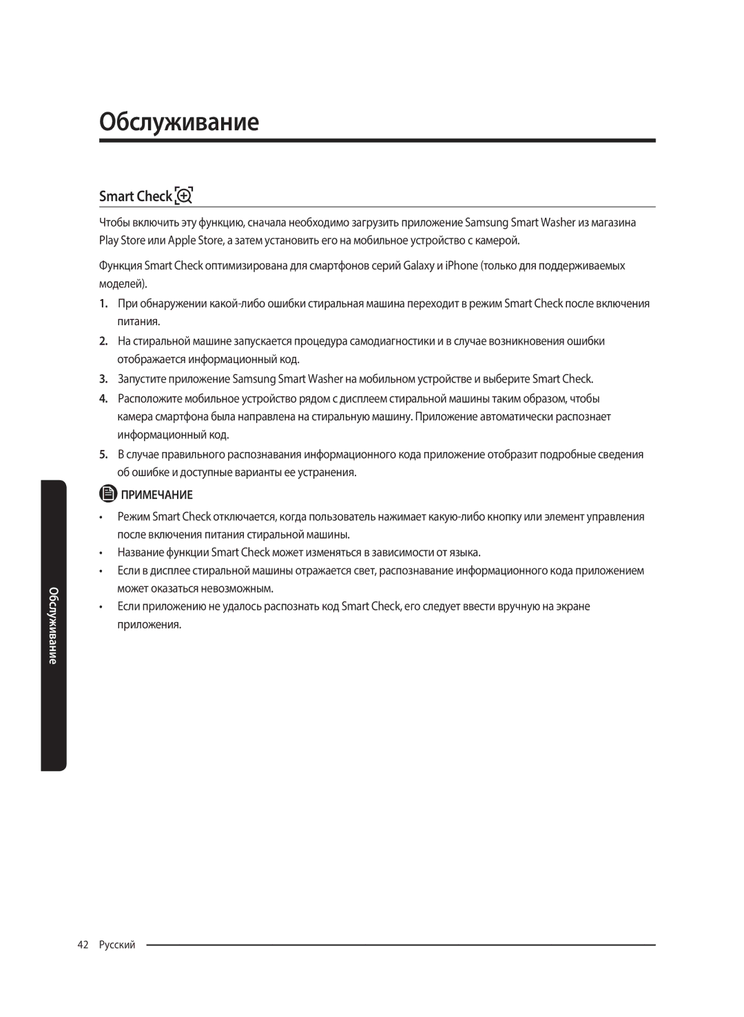 Samsung WW65K52E69WDLP, WW65K52E69SDLP manual Smart Check 