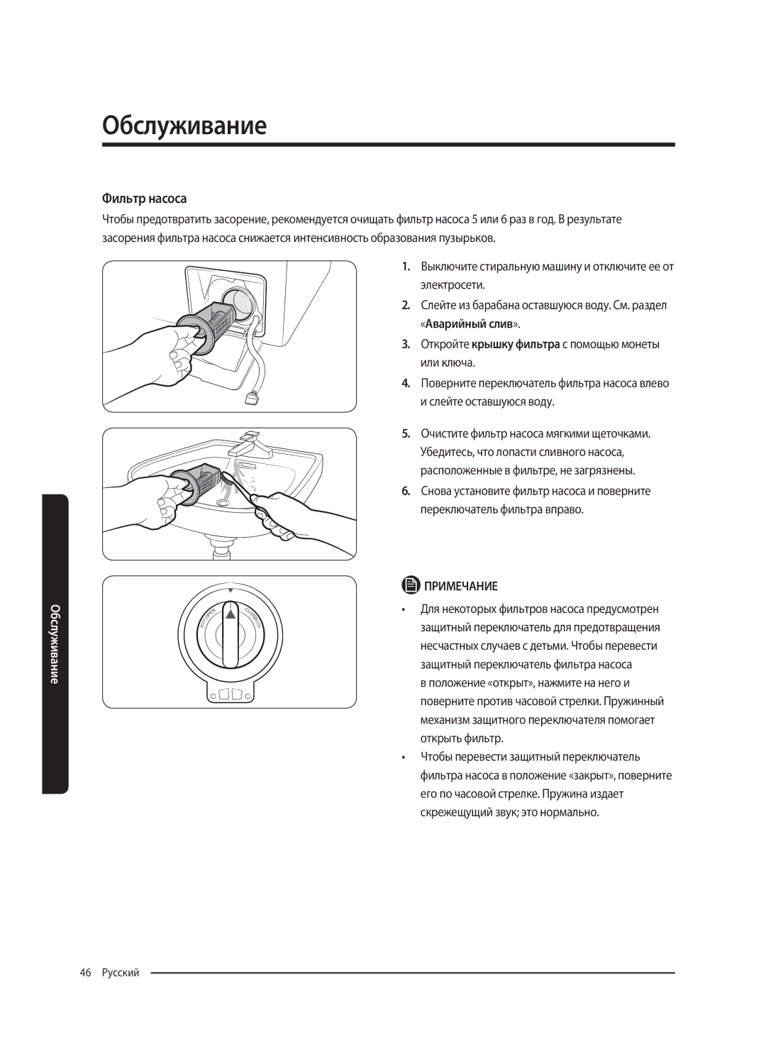 Samsung WW65K52E69WDLP, WW65K52E69SDLP manual Фильтр насоса 