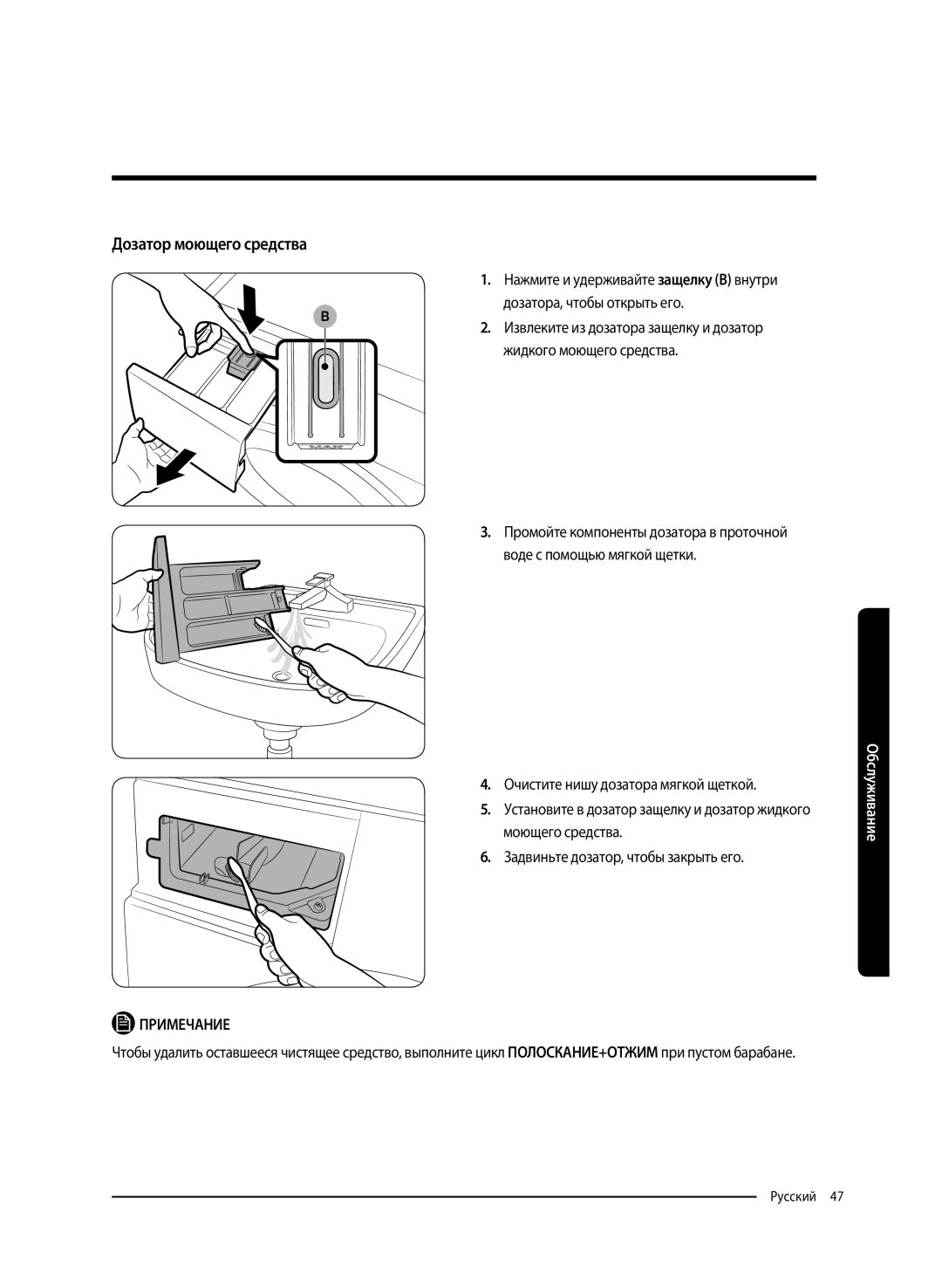 Samsung WW65K52E69SDLP, WW65K52E69WDLP manual Дозатор моющего средства 