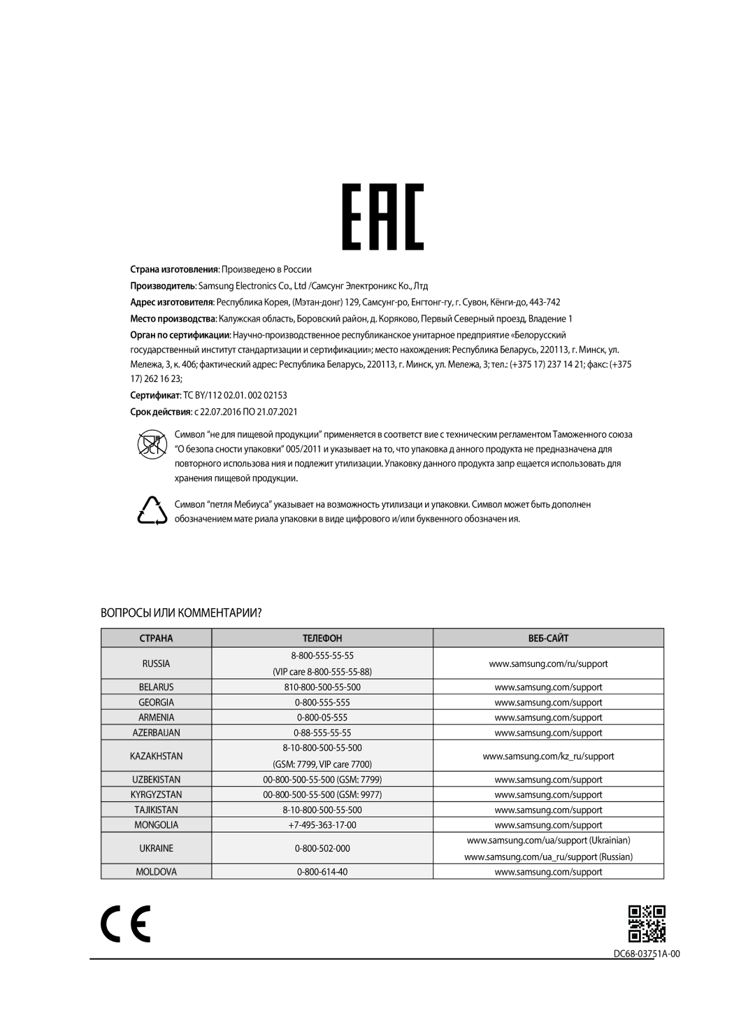 Samsung WW65K52E69WDLP, WW65K52E69SDLP manual Вопросы ИЛИ КОММЕНТАРИИ? 