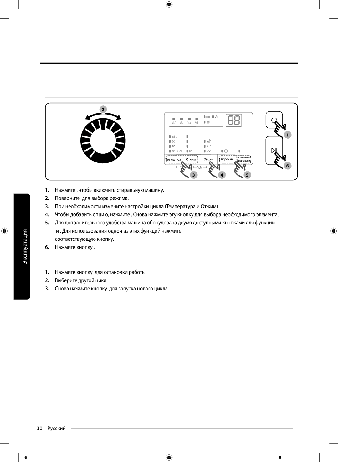 Samsung WW6MJ30632WDLP manual Простые шаги для запуска, Изменение цикла во время работы 