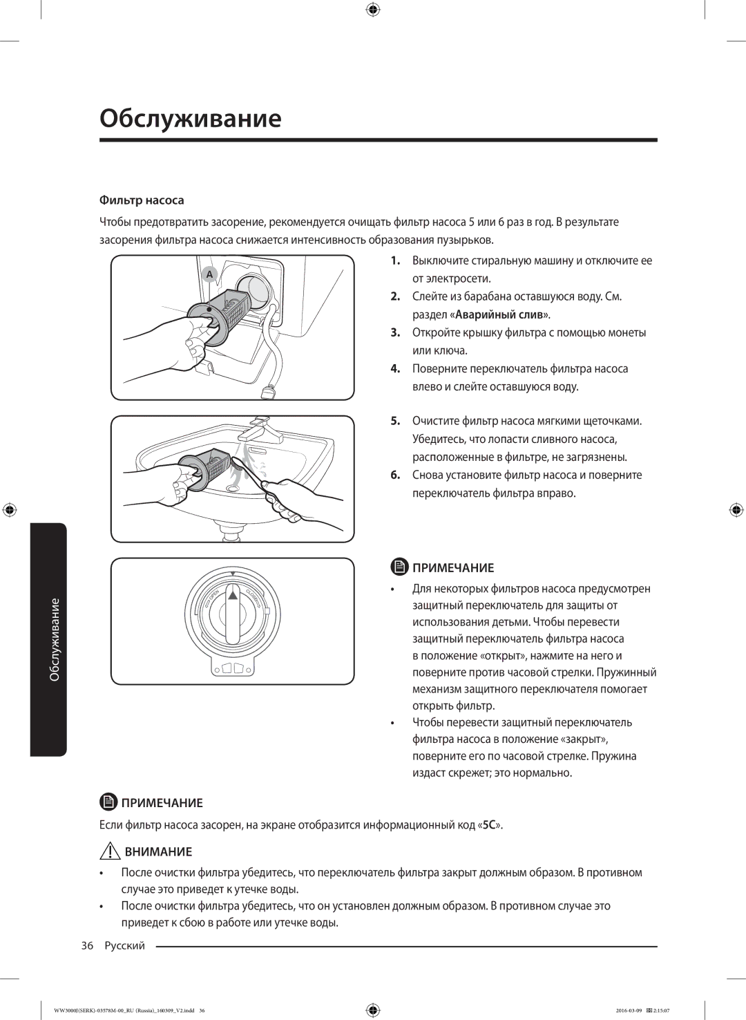 Samsung WW6MJ30632WDLP manual Фильтр насоса, Откройте крышку фильтра с помощью монеты или ключа 