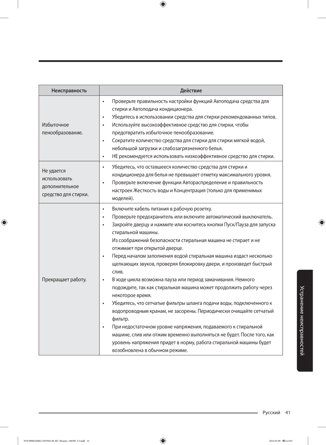 Samsung WW6MJ30632WDLP manual Стирки и Автоподача кондиционера, Использовать, Дополнительное, Средство для стирки, Моделей 