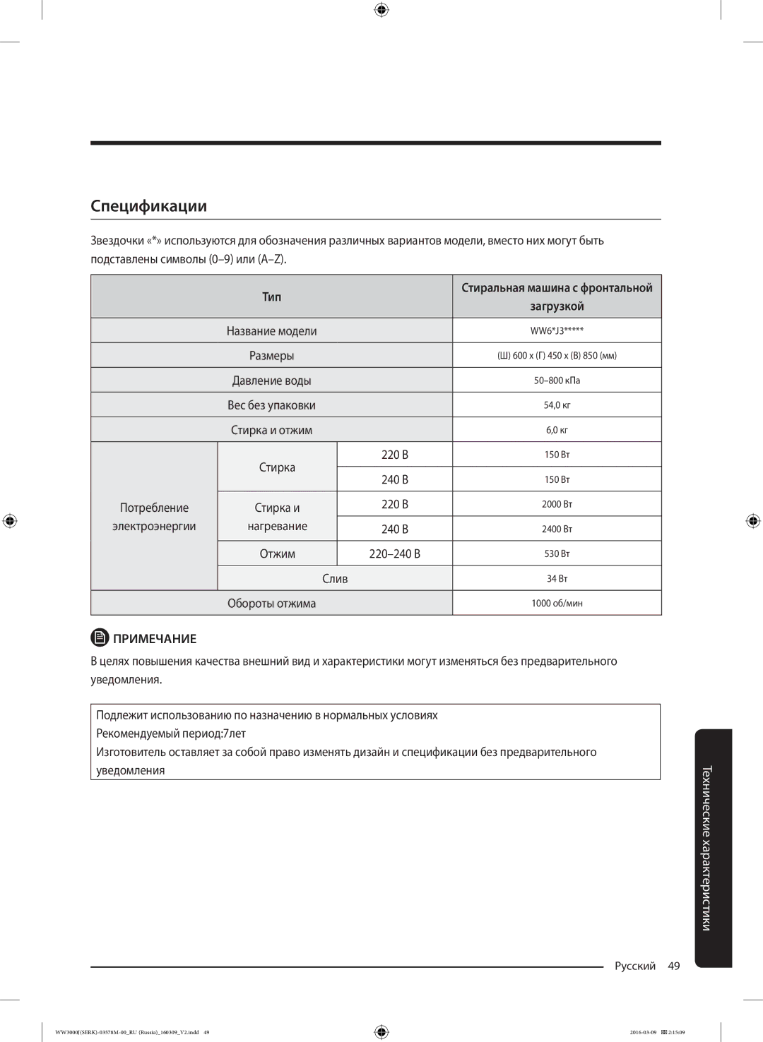 Samsung WW6MJ30632WDLP manual Спецификации, Тип, Электроэнергии Нагревание 