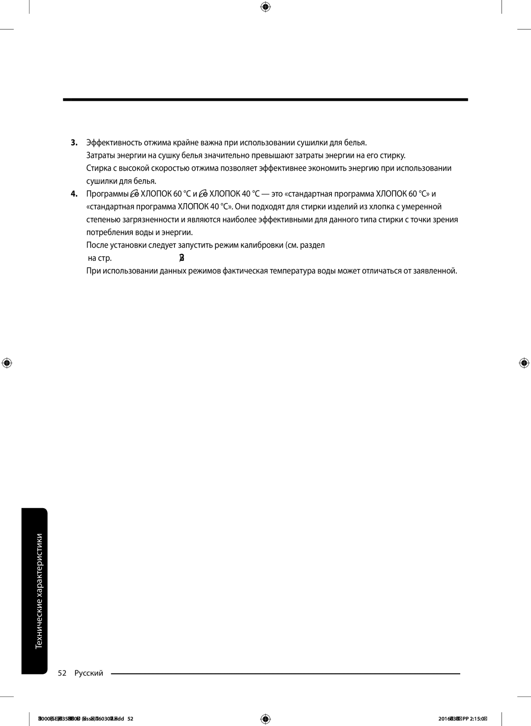 Samsung WW6MJ30632WDLP manual 52 Русский 