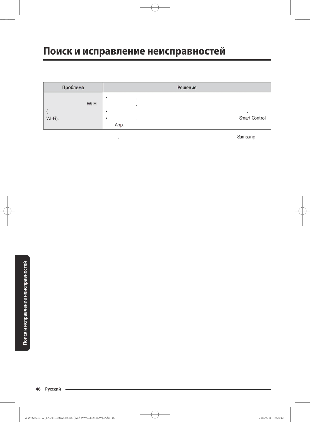 Samsung WW6SJ3063LW/KJ, WW6SJ3280LW/KJ, WW7SJ3283KW/KJ, WW7SJ3263KW/KJ, WW8SJ3263IW/KJ, WW6SJ3283LW1KJ manual Интернету, App 