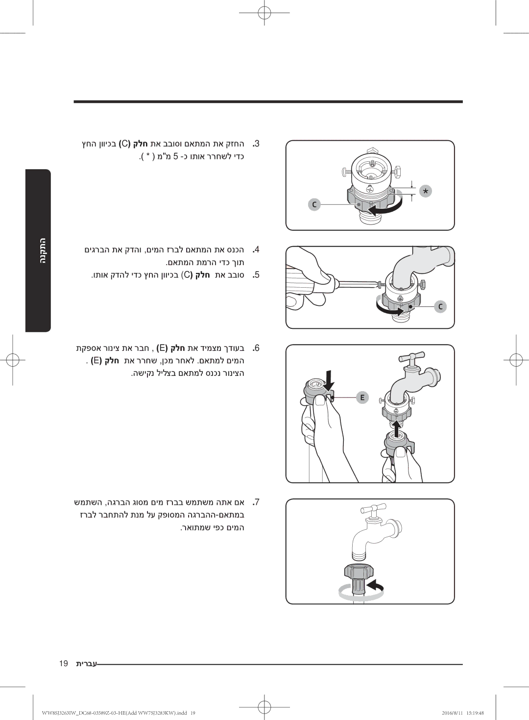 Samsung WW6SJ3283LW1KJ, WW6SJ3063LW/KJ, WW6SJ3280LW/KJ manual םאתמה תמרה ידכ ךות ותוא קדהל ידכ ץחה ןוויכב C קלח תא בבוס5 