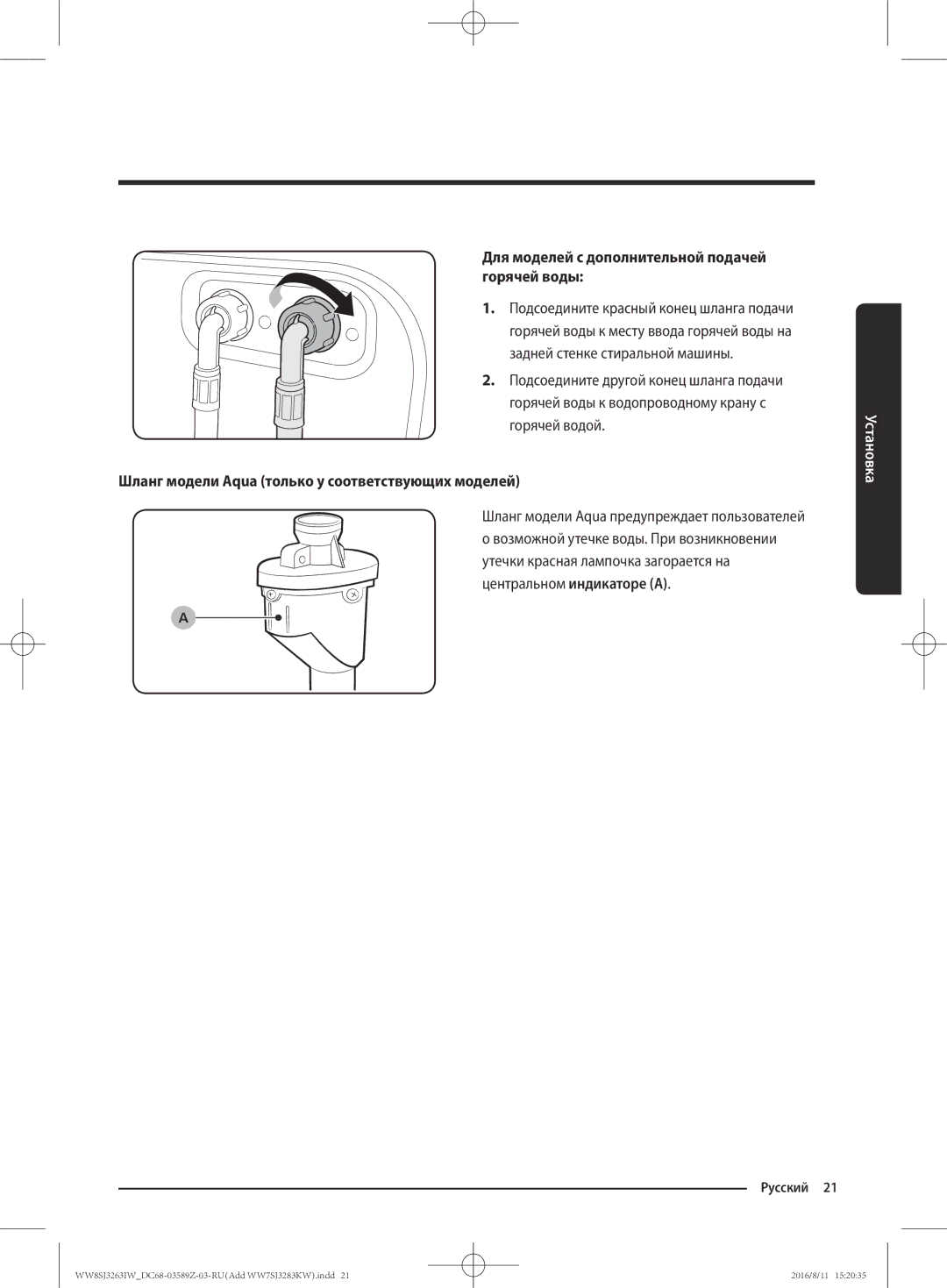 Samsung WW6SJ3283LW1KJ, WW6SJ3063LW/KJ, WW6SJ3280LW/KJ, WW7SJ3283KW/KJ Для моделей с дополнительной подачей горячей воды 