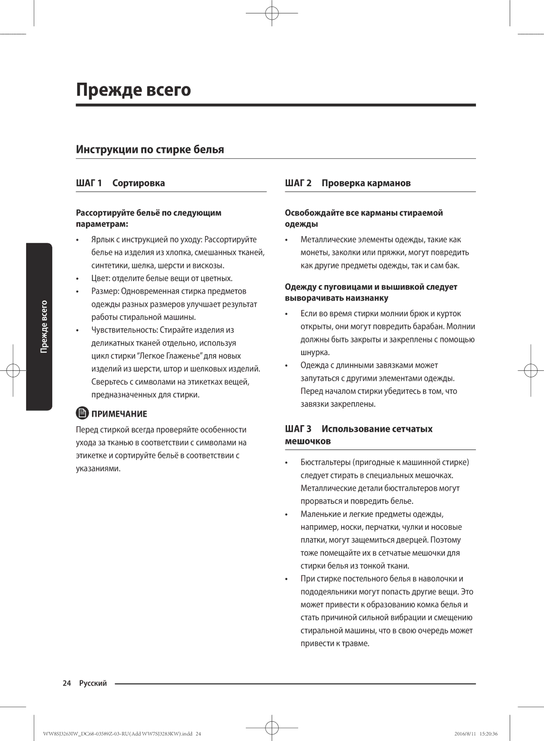 Samsung WW7SJ3283KW/KJ, WW6SJ3063LW/KJ manual Инструкции по стирке белья, ШАГ 1 Сортировка, ШАГ 2 Проверка карманов 