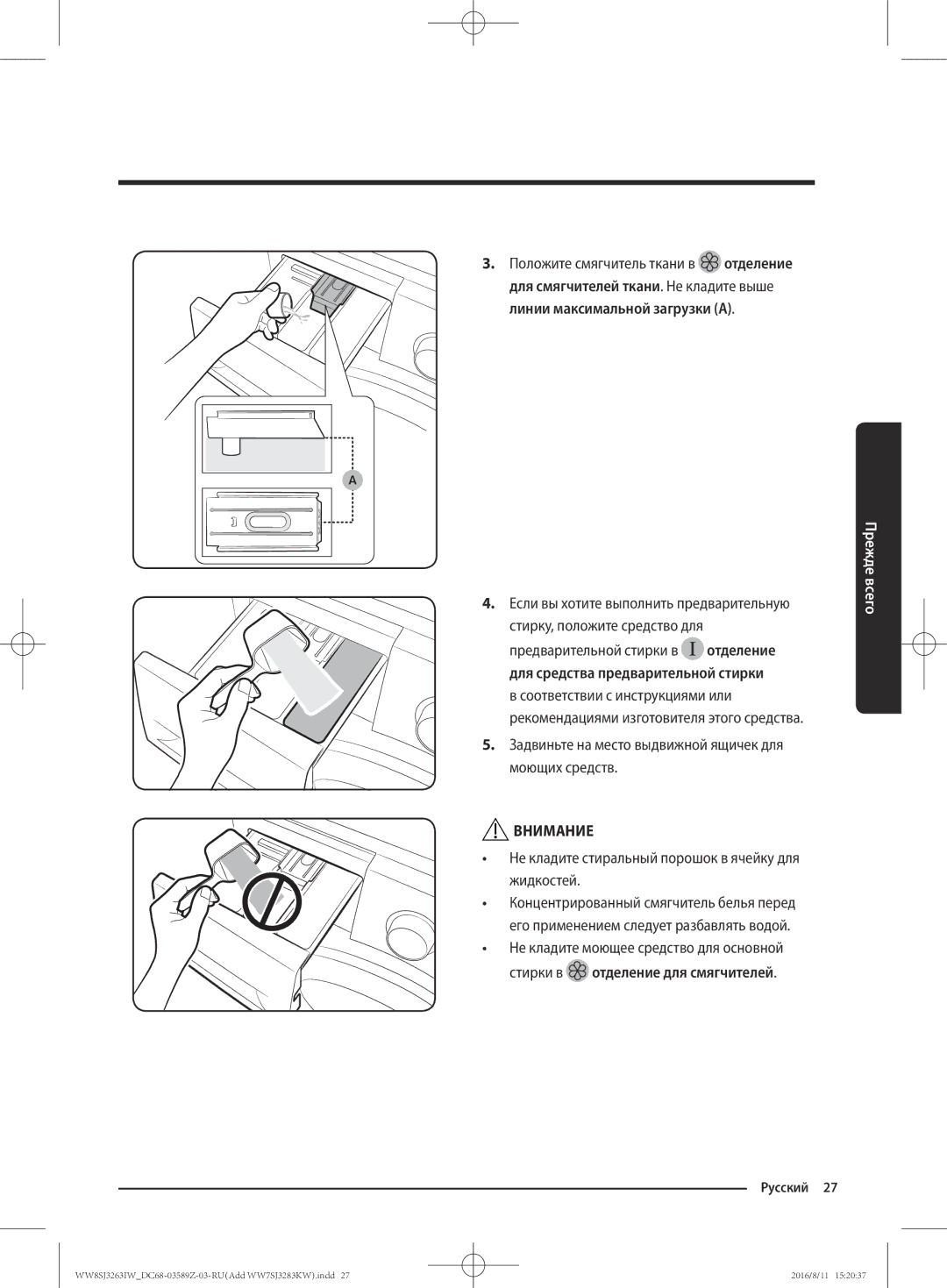 Samsung WW6SJ3283LW1KJ, WW6SJ3063LW/KJ manual Предварительной стирки в отделение, Для средства предварительной стирки 