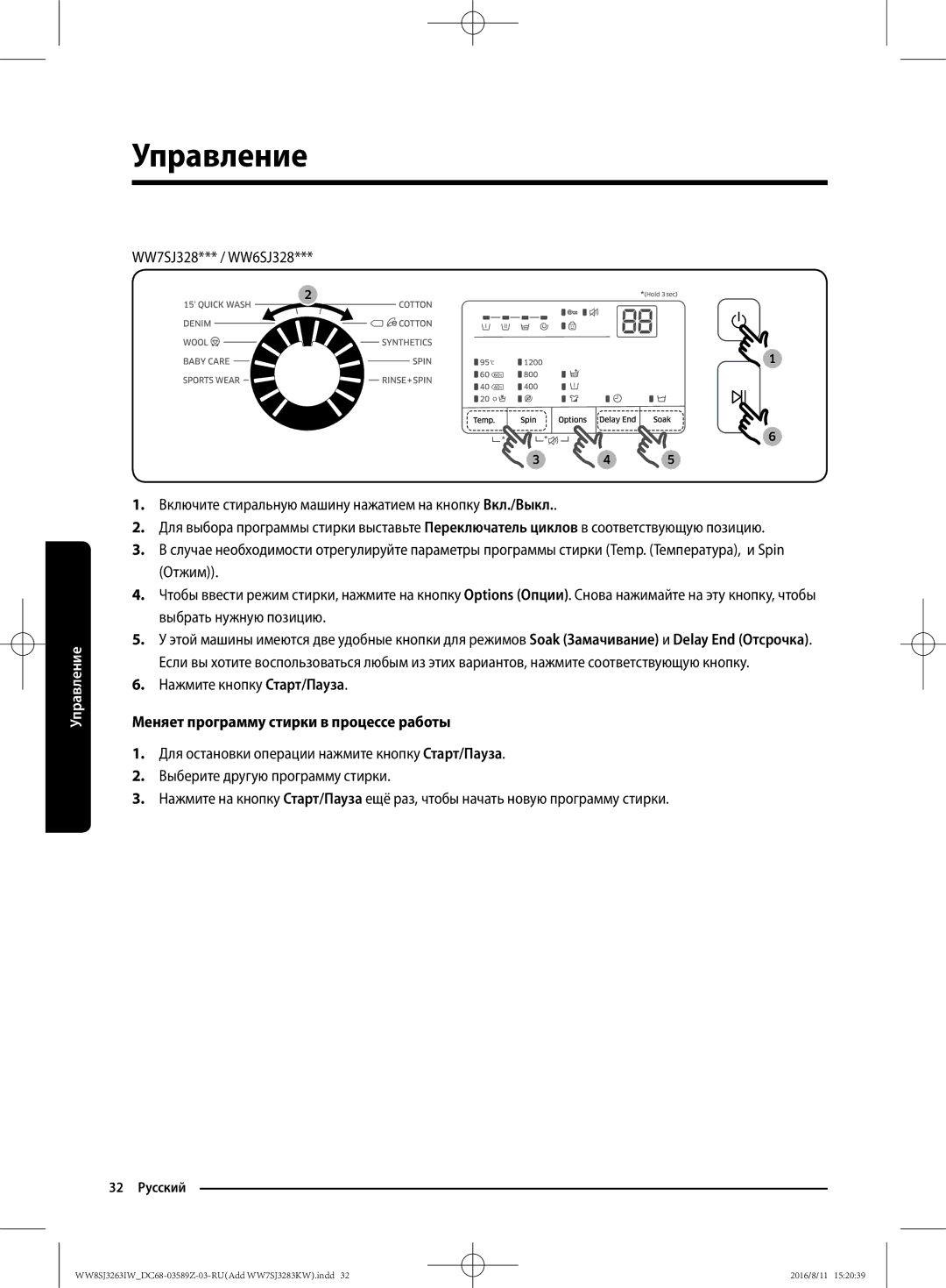 Samsung WW8SJ3263IW/KJ, WW6SJ3063LW/KJ, WW6SJ3280LW/KJ, WW7SJ3283KW/KJ manual Меняет программу стирки в процессе работы 