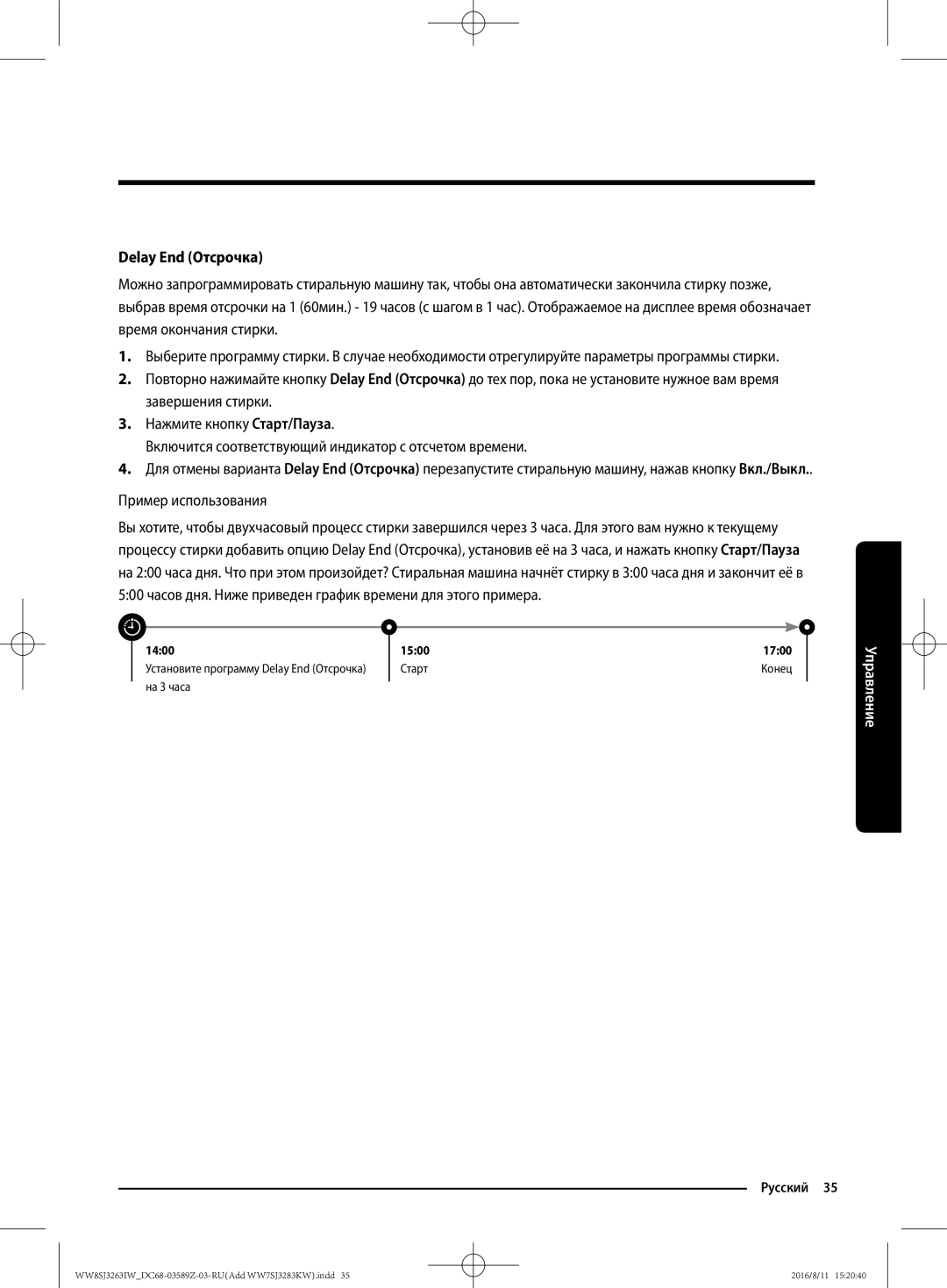 Samsung WW6SJ3280LW/KJ, WW6SJ3063LW/KJ, WW7SJ3283KW/KJ, WW7SJ3263KW/KJ manual Delay End Отсрочка, Пример использования 