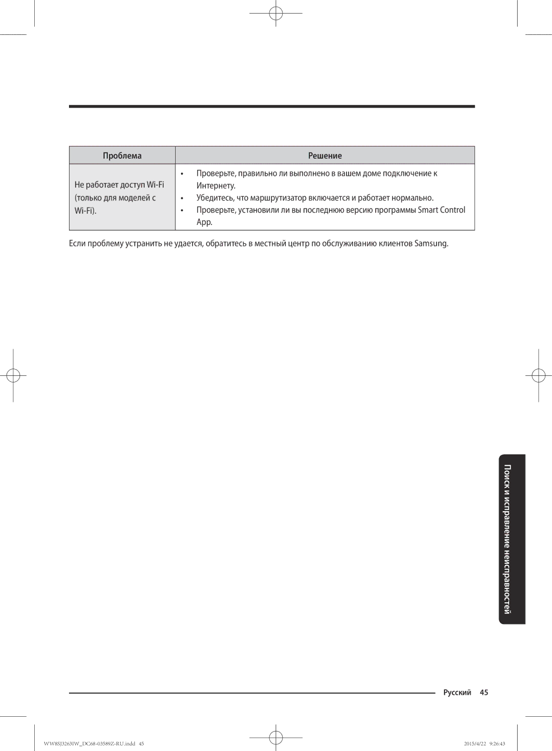 Samsung WW6SJ3263LW/KJ manual Интернету, App 