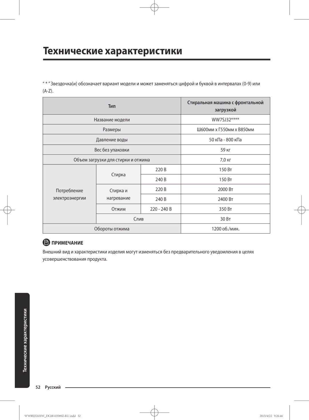 Samsung WW6SJ3263LW/KJ manual Ш600мм x Г550мм x В850мм 