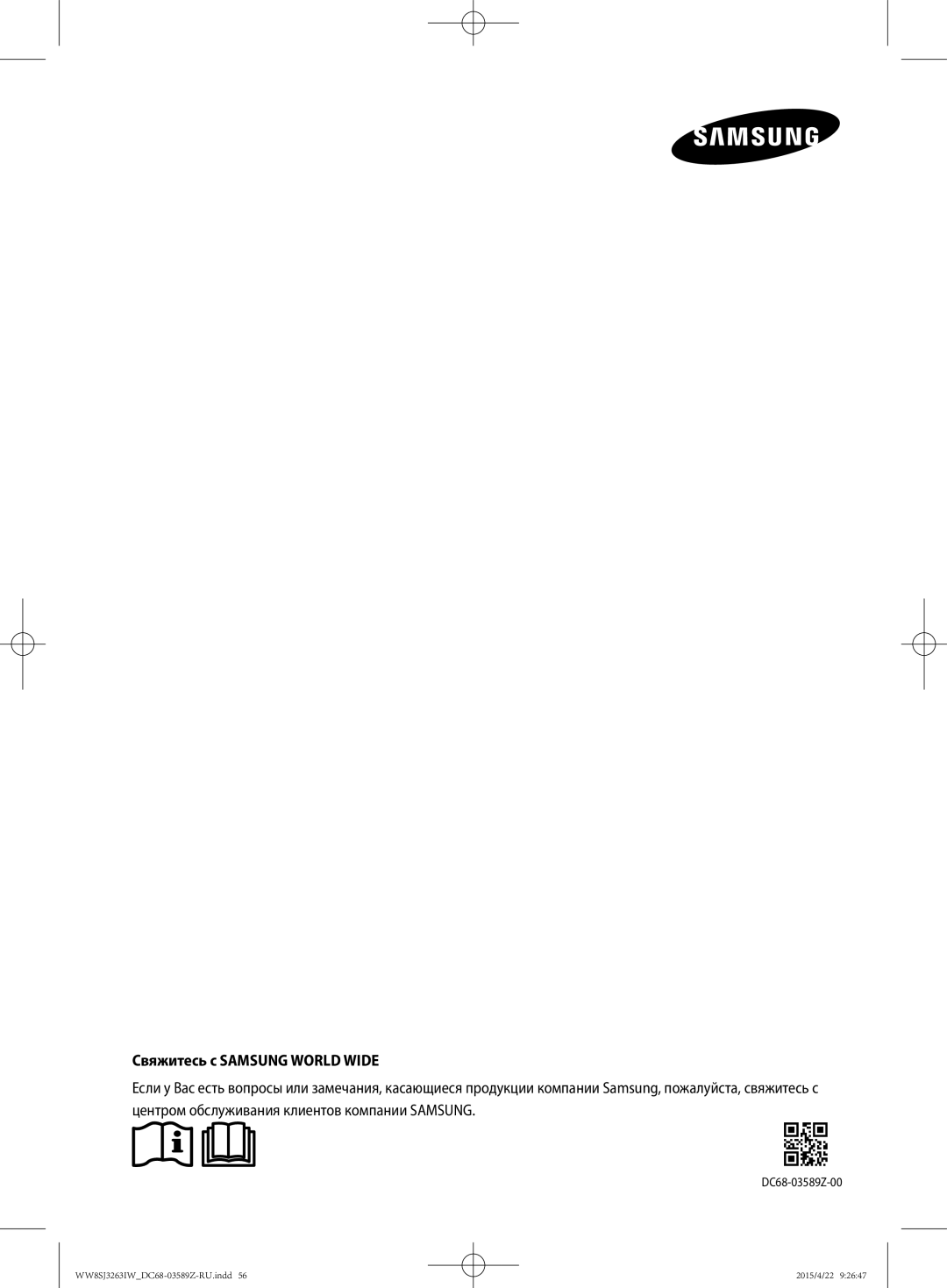 Samsung WW6SJ3263LW/KJ manual Свяжитесь с Samsung World Wide 