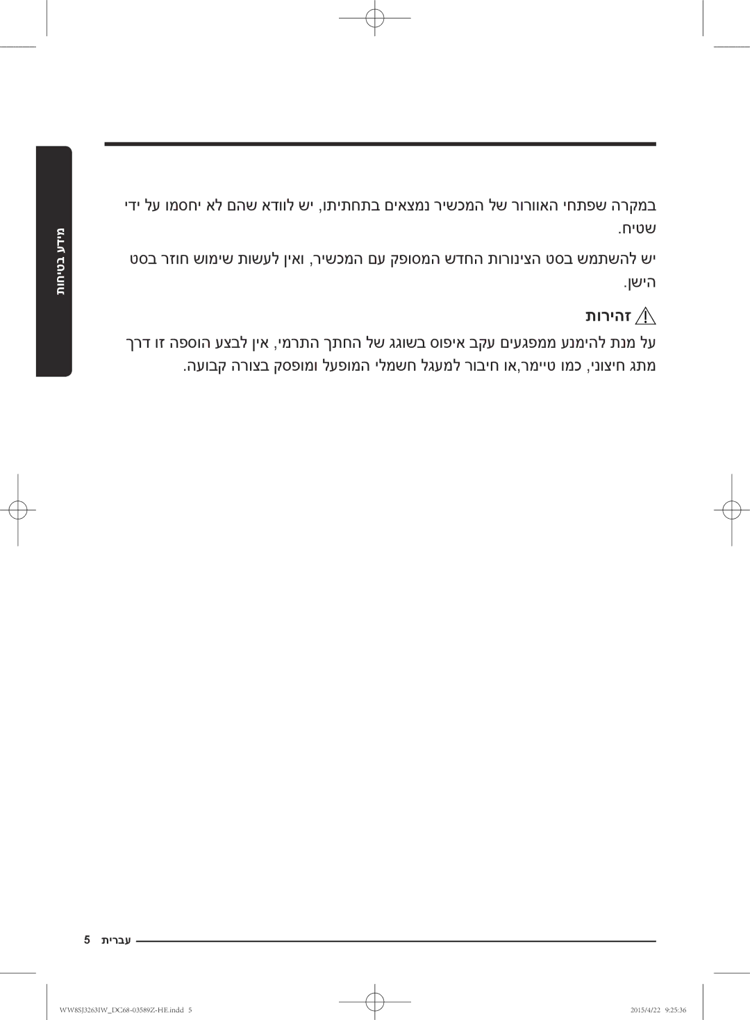 Samsung WW6SJ3263LW/KJ manual תוריהז 