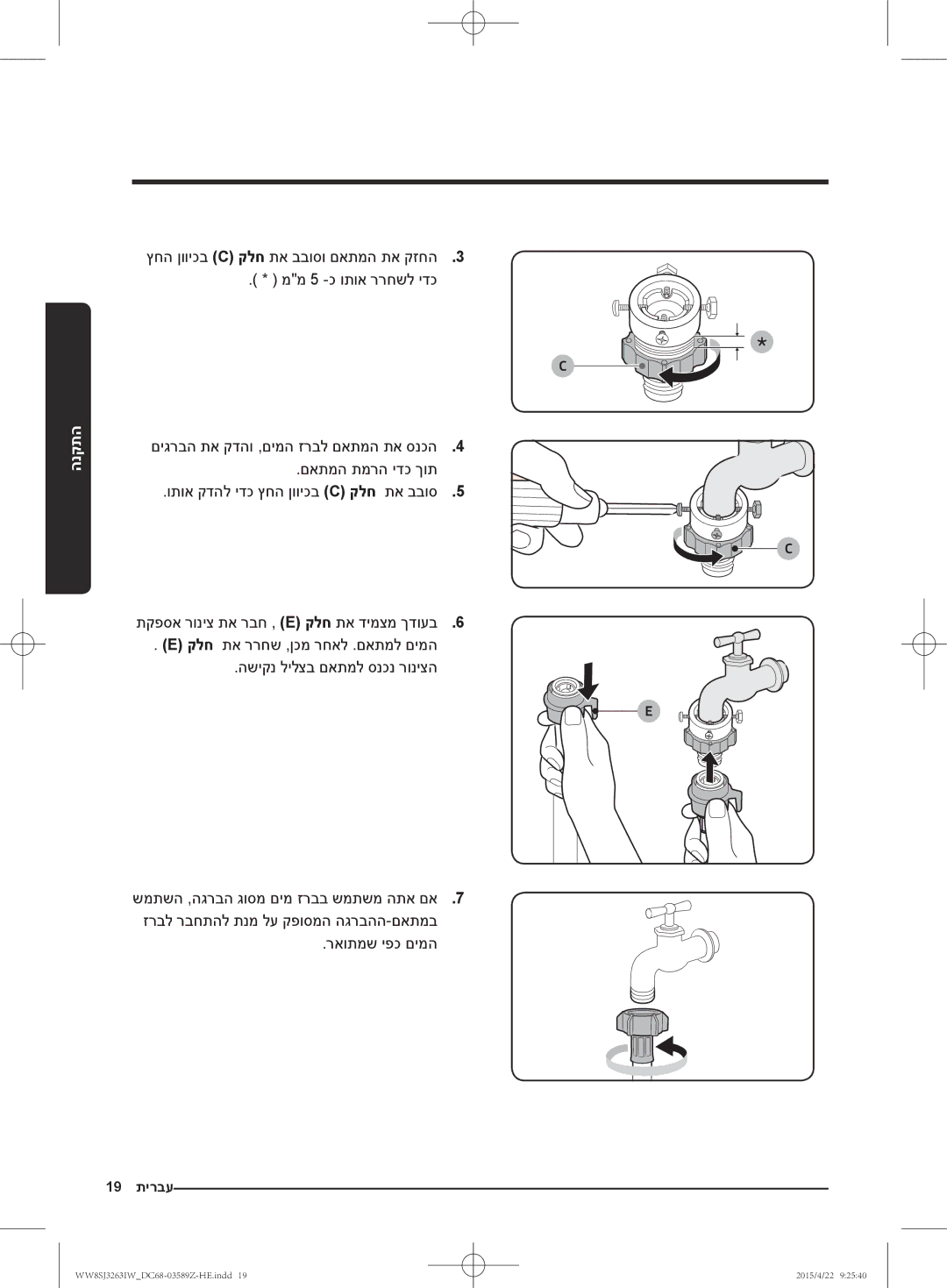 Samsung WW6SJ3263LW/KJ manual םאתמה תמרה ידכ ךות ותוא קדהל ידכ ץחה ןוויכב C קלח תא בבוס5 