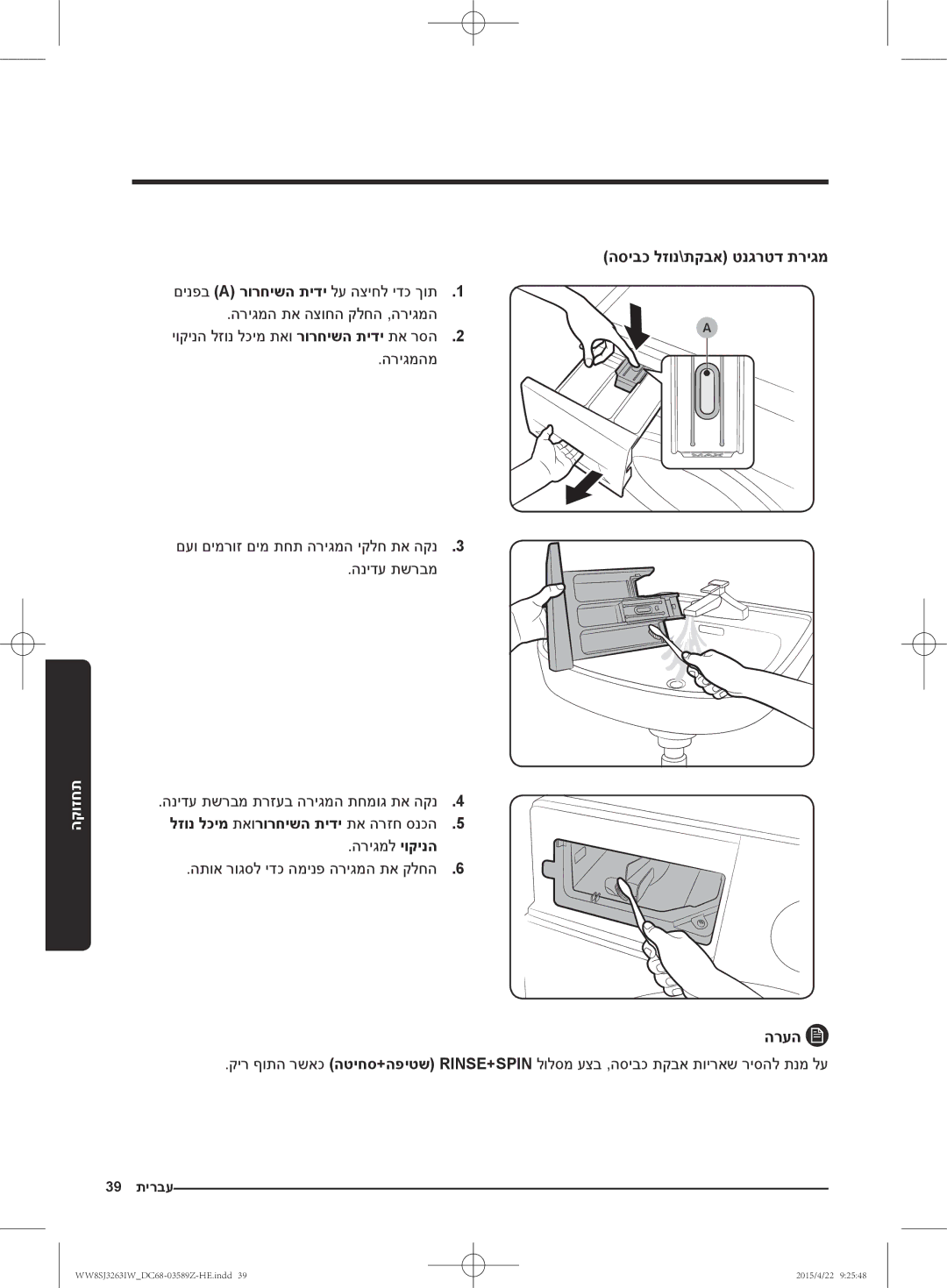 Samsung WW6SJ3263LW/KJ manual הסיבכ לזונ\תקבא טנגרטד תריגמ הרעה 