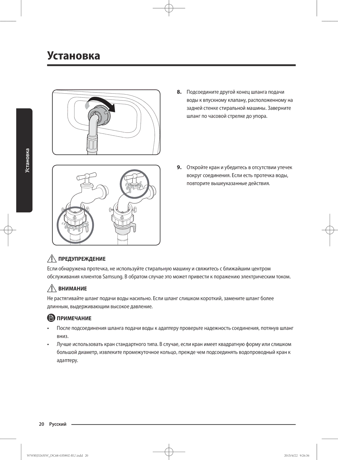 Samsung WW6SJ3263LW/KJ manual 20 Русский 