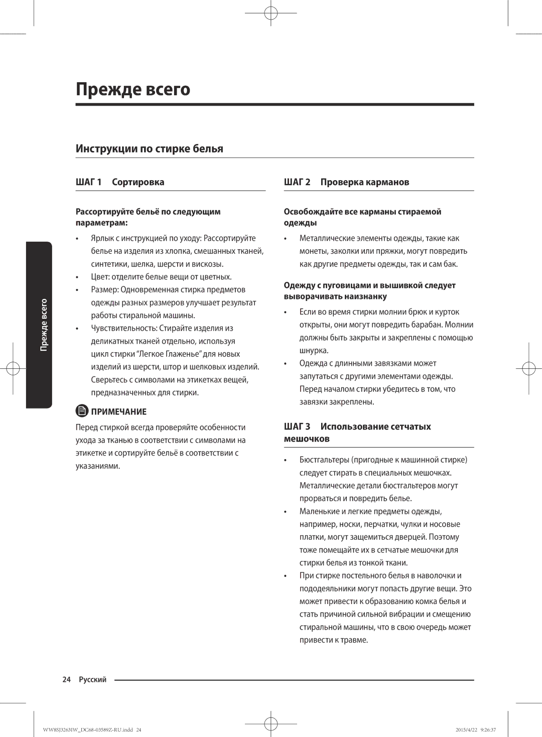 Samsung WW6SJ3263LW/KJ manual Инструкции по стирке белья, ШАГ 1 Сортировка, ШАГ 2 Проверка карманов 