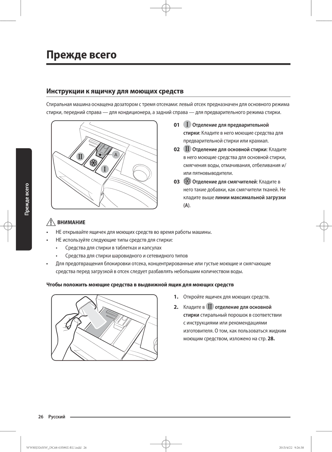 Samsung WW6SJ3263LW/KJ manual Инструкции к ящичку для моющих средств, 02 Отделение для основной стирки Кладите 