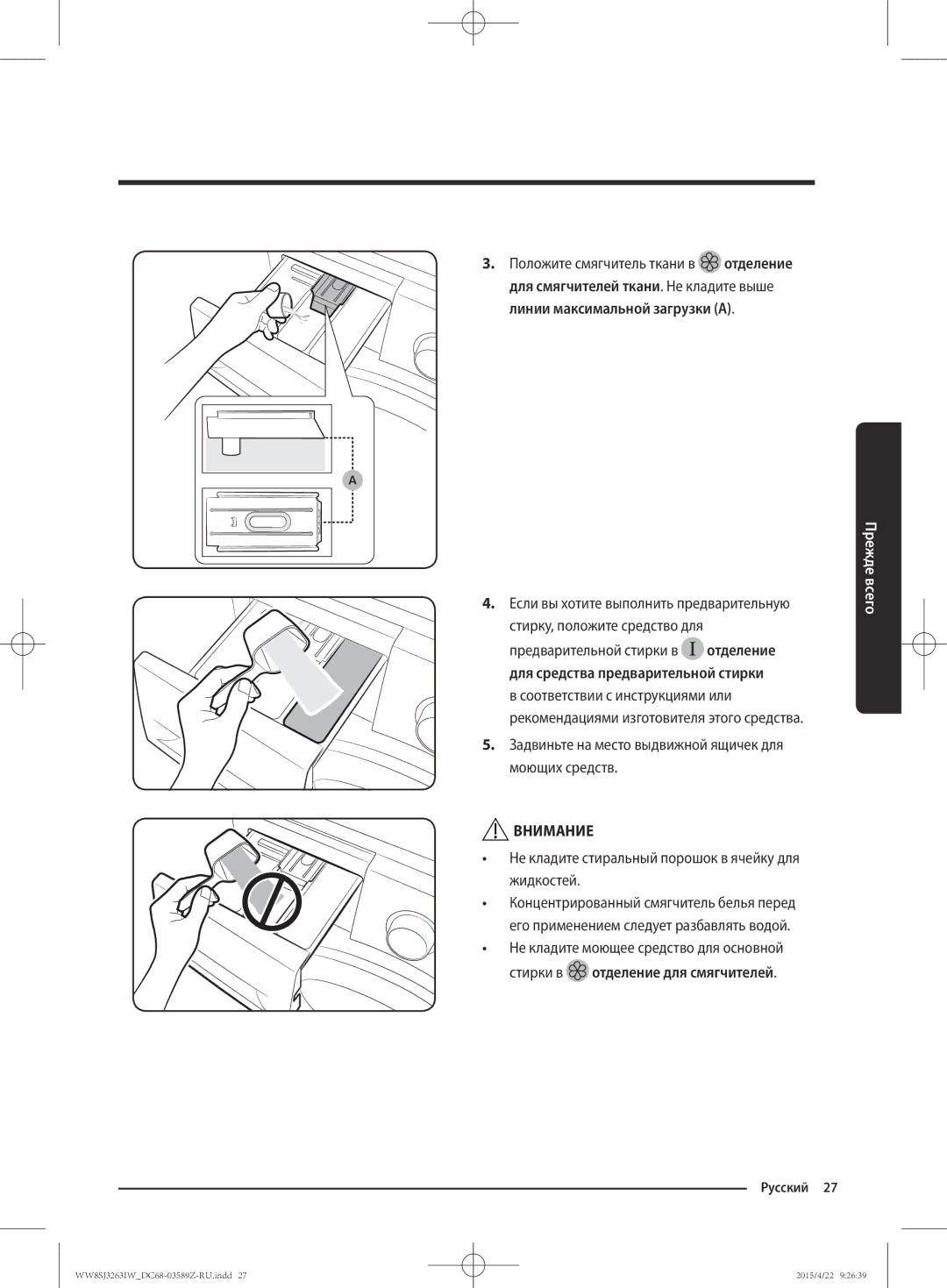 Samsung WW6SJ3263LW/KJ manual Предварительной стирки в, Для средства предварительной стирки 