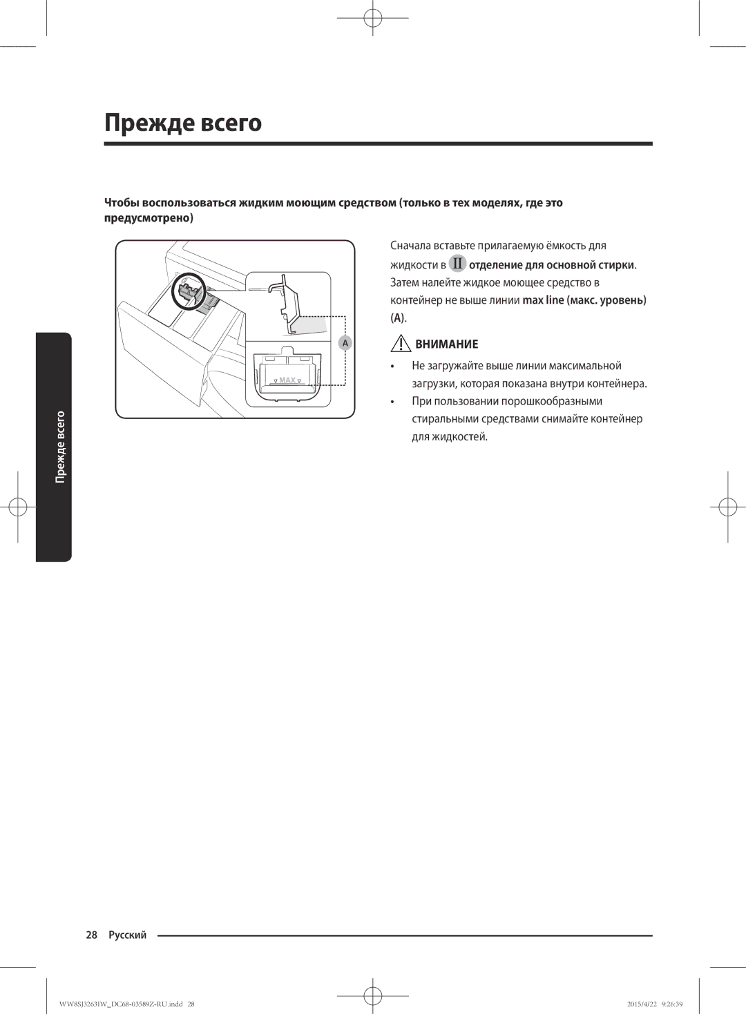 Samsung WW6SJ3263LW/KJ manual Aвнимание 