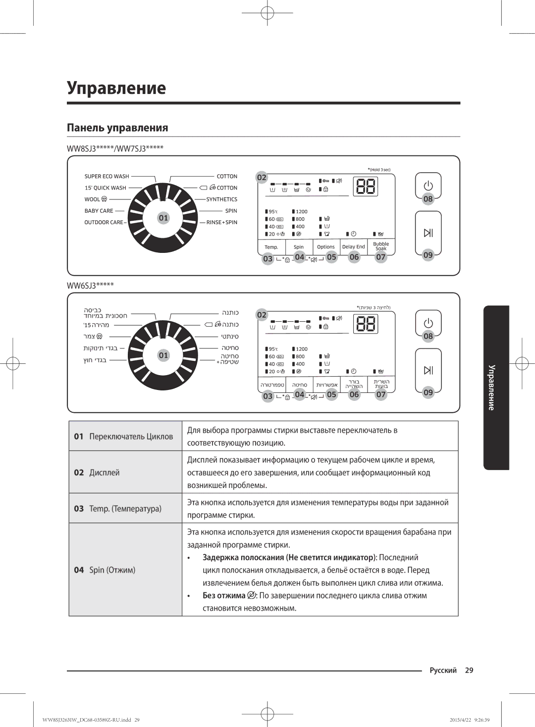 Samsung WW6SJ3263LW/KJ manual Управление, Панель управления 