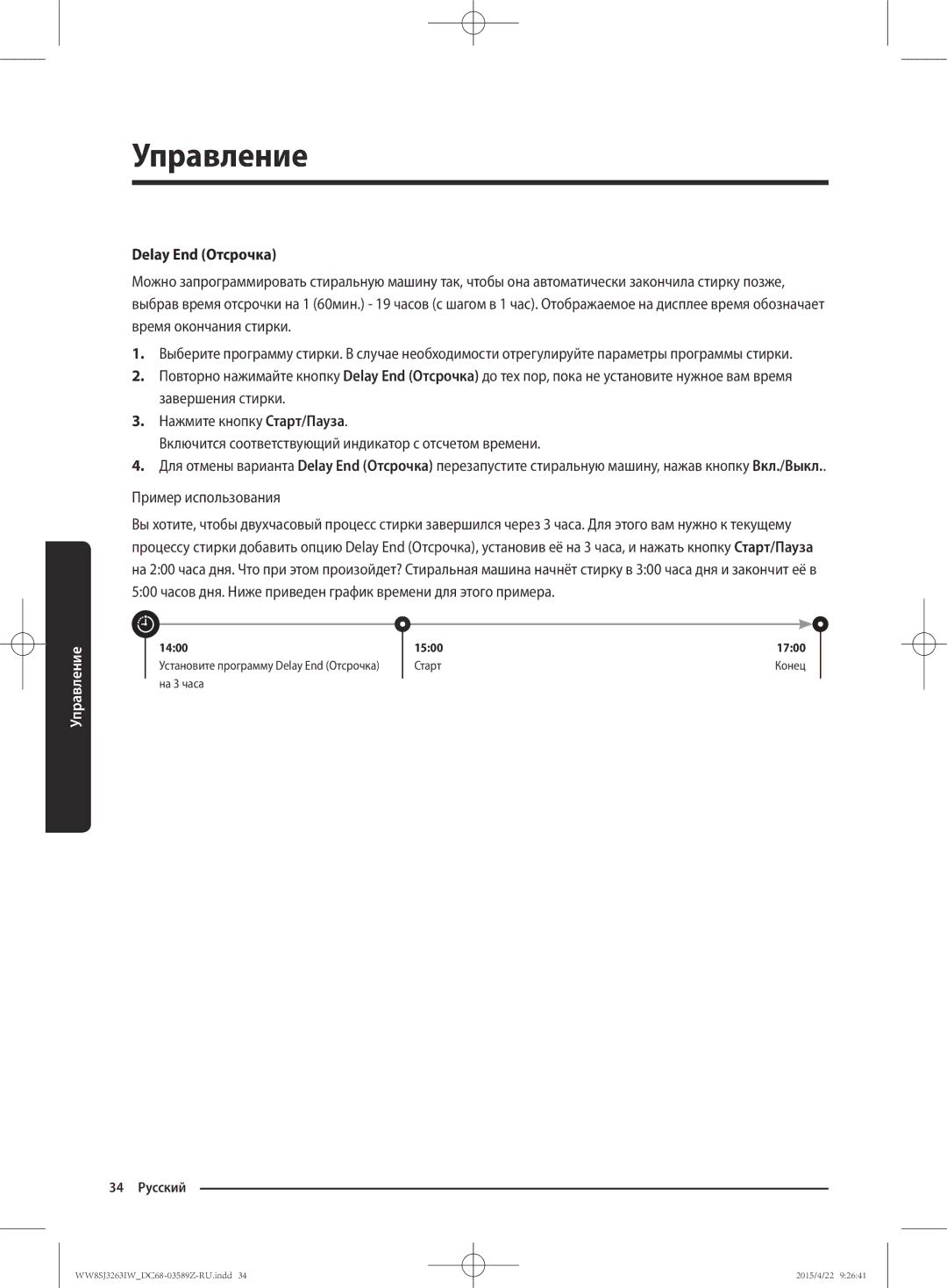 Samsung WW6SJ3263LW/KJ manual Delay End Отсрочка, Пример использования 