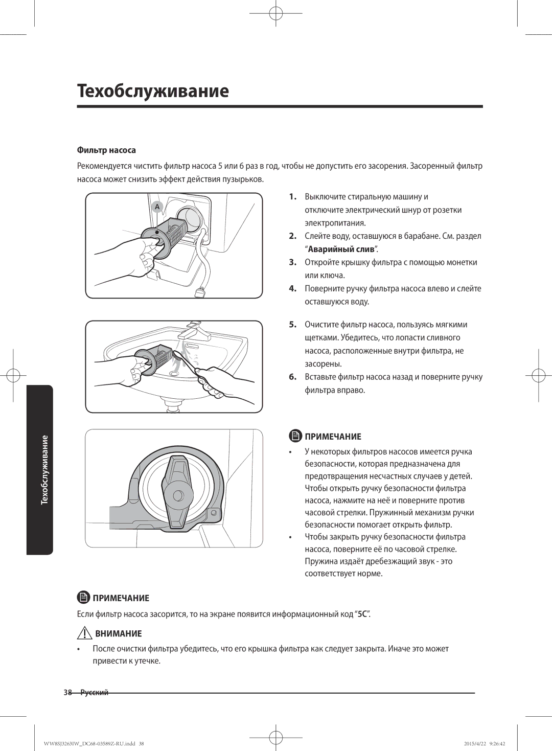 Samsung WW6SJ3263LW/KJ manual Аварийный слив, Или ключа, Оставшуюся воду, Засорены, Фильтра вправо 