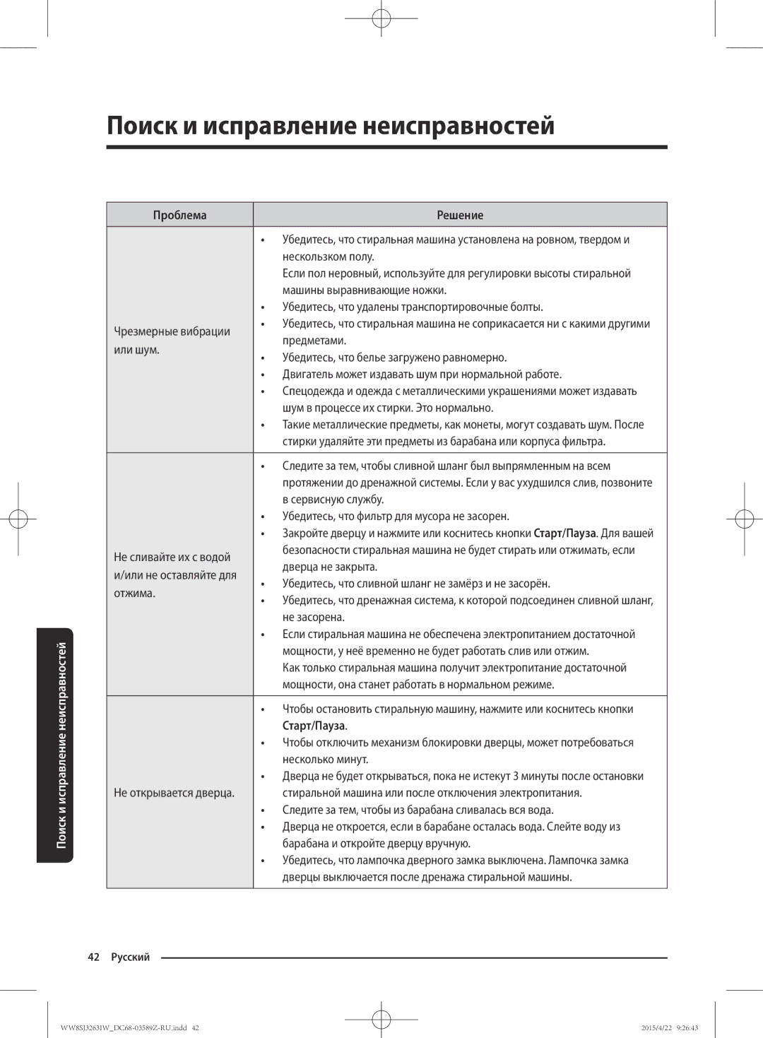 Samsung WW6SJ3263LW/KJ manual Старт/Пауза 