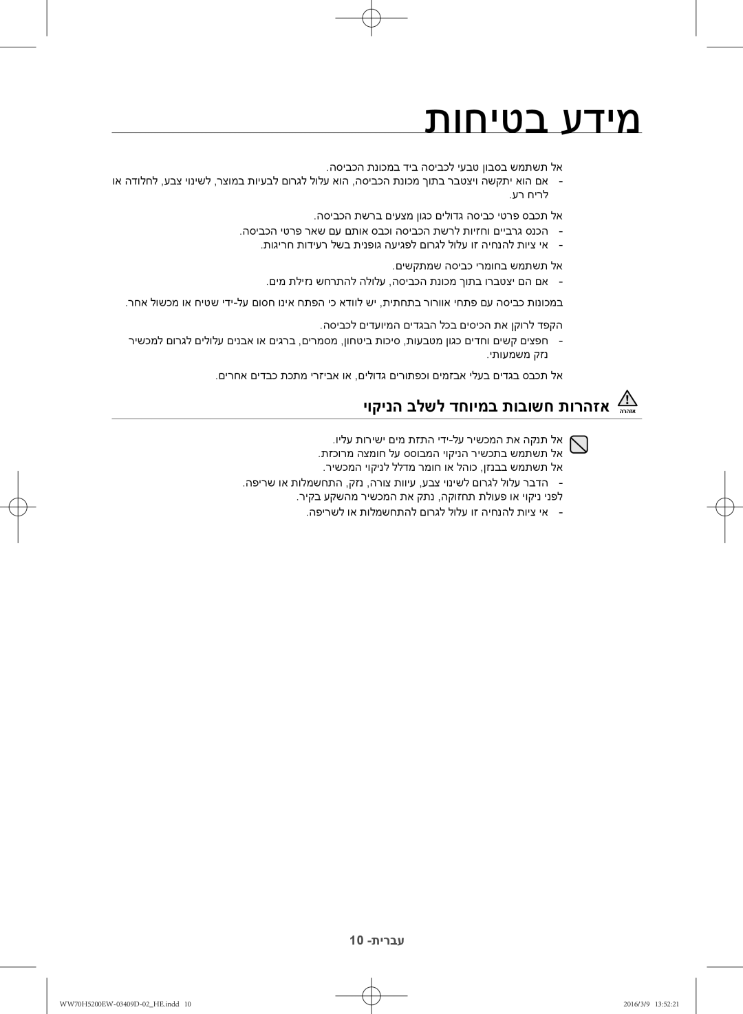 Samsung WW70H5200EW/KJ manual יוקינה בלשל דחוימב תובושח תורהזא הרהזא 
