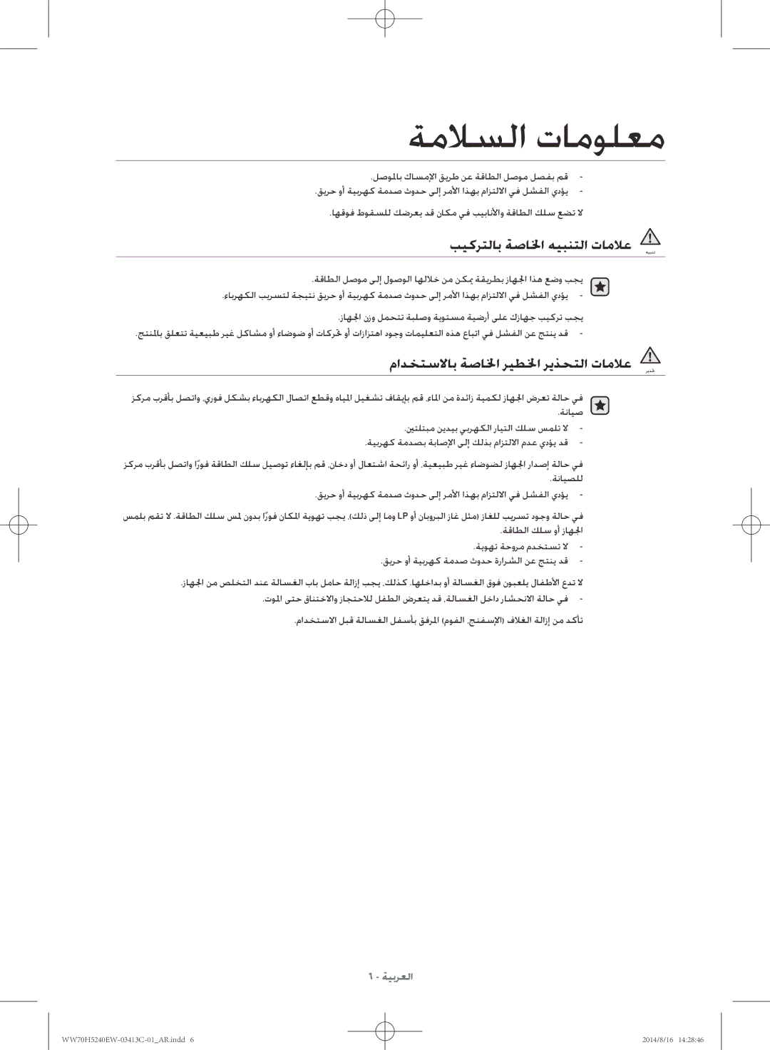 Samsung WW70H5240EW/YL manual بيكرتلاب ةصالخا هيبنتلا تاملاع, مادختسلااب ةصالخا ريطلخا ريذحتلا تاملاع 