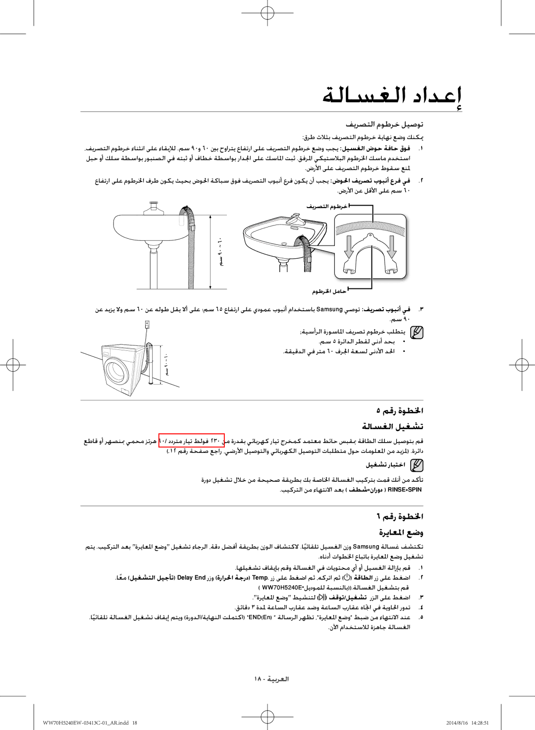 Samsung WW70H5240EW/YL manual ليغشت رابتخا, مقر ةوطلخا ةرياعلما عضو 