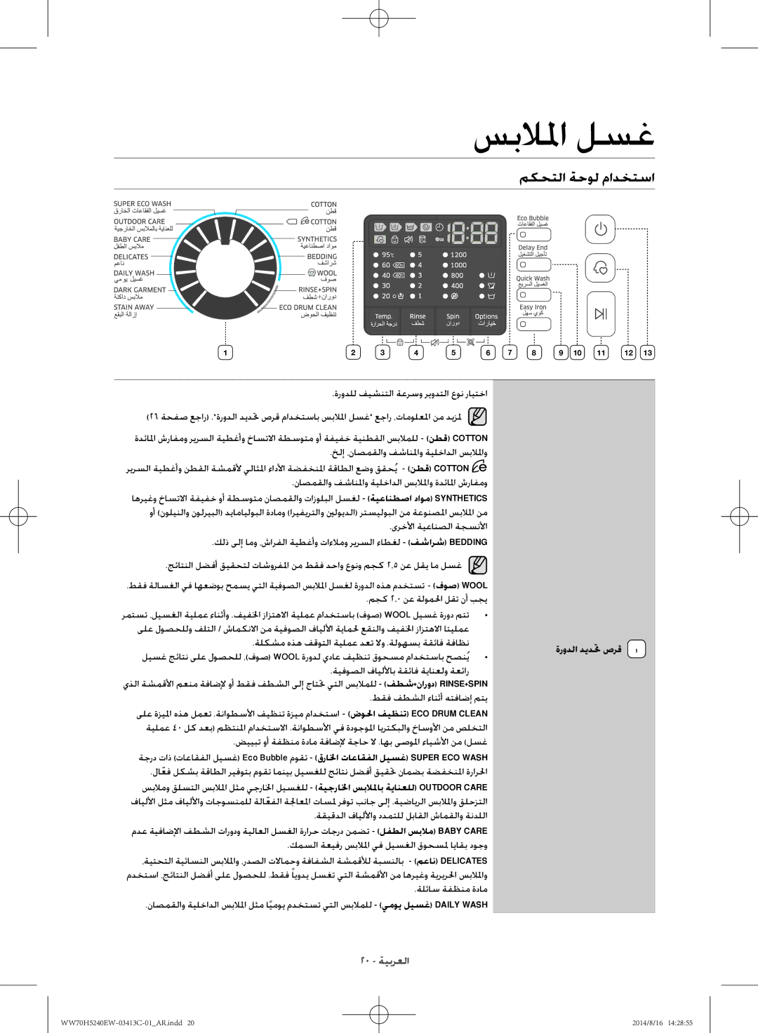 Samsung WW70H5240EW/YL manual مكحتلا ةحول مادختسا, مجك 2.0 نع ةلوملحا لقت نأ بجي 