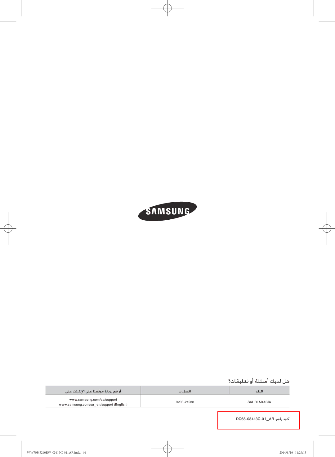 Samsung WW70H5240EW/YL manual ؟تاقيلعت وأ ةلئسأ كيدل له 