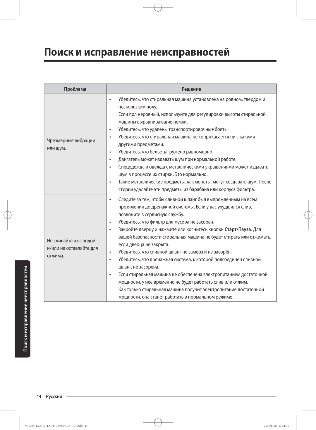 Samsung WW8SJ4263IW/KJ manual Нескользком полу, Машины выравнивающие ножки, Убедитесь, что удалены транспортировочные болты 