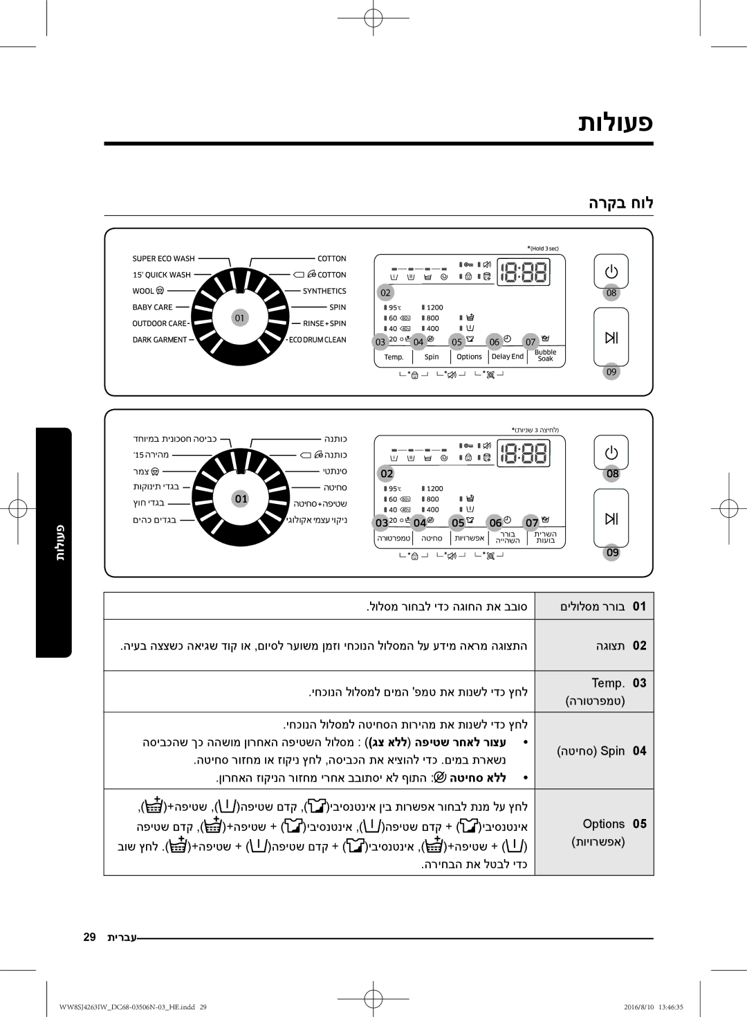 Samsung WW7SJ4260GW/KJ, WW70J4260GS/KJ, WW6SJ4063LW/KJ manual תולועפ, הרקב חול, לולסמ רוחבל ידכ הגוחה תא בבוס, הטיחס אלל 