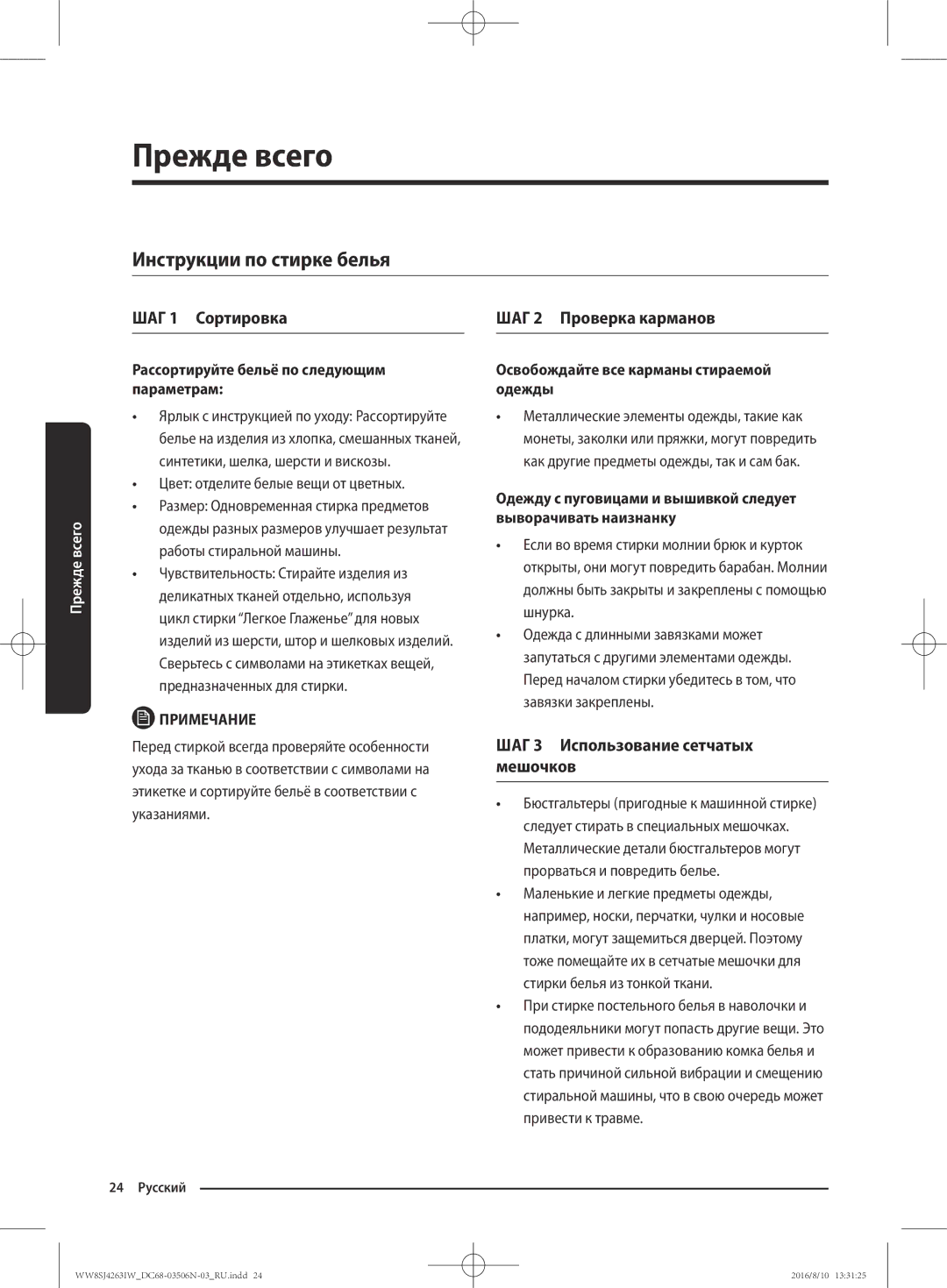 Samsung WW7HJ4263KW/KJ, WW70J4260GS/KJ manual Инструкции по стирке белья, ШАГ 1 Сортировка, ШАГ 2 Проверка карманов 