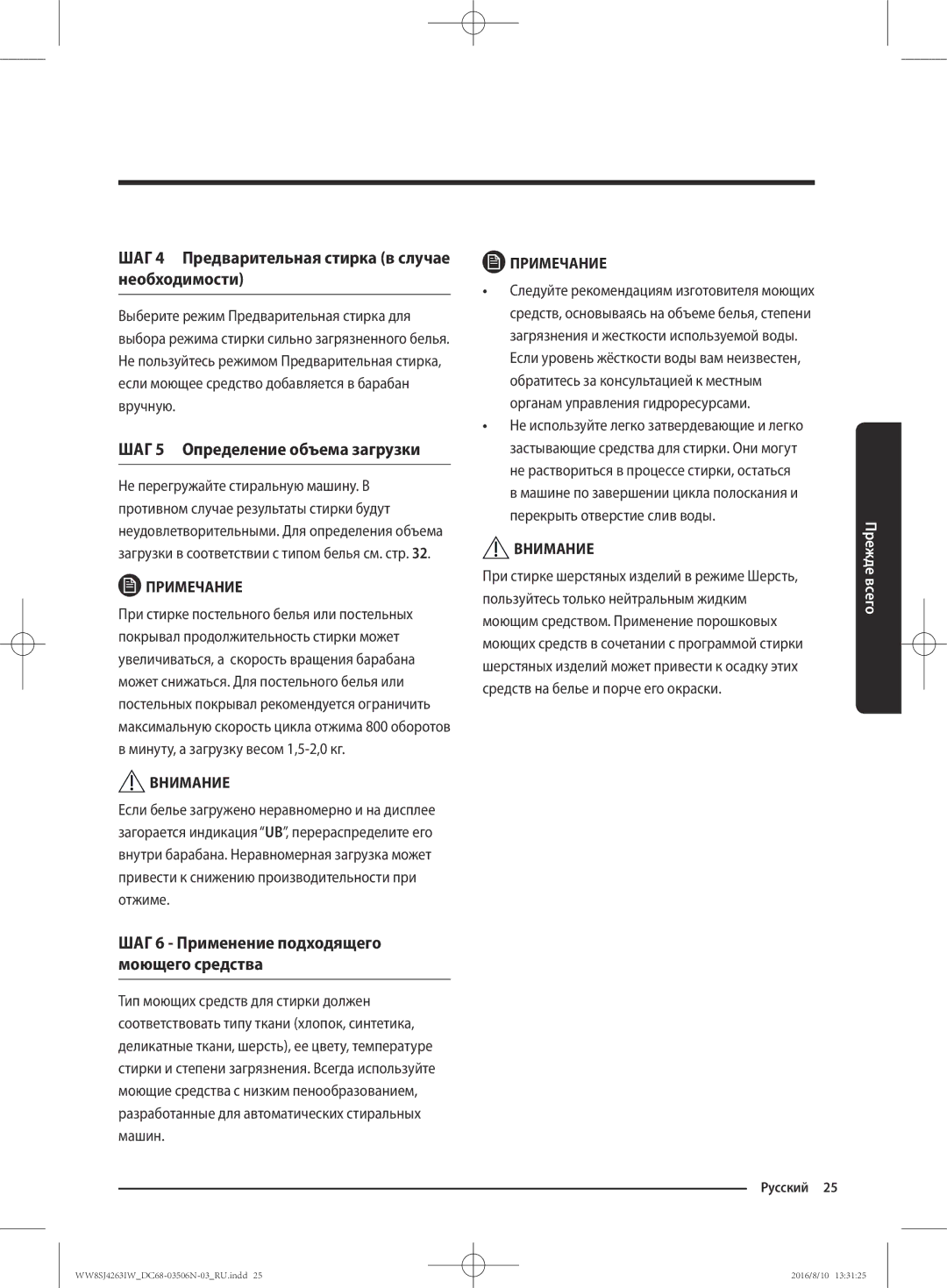 Samsung WW7SJ4260GW/KJ manual ШАГ 4 Предварительная стирка в случае необходимости, ШАГ 5 Определение объема загрузки 